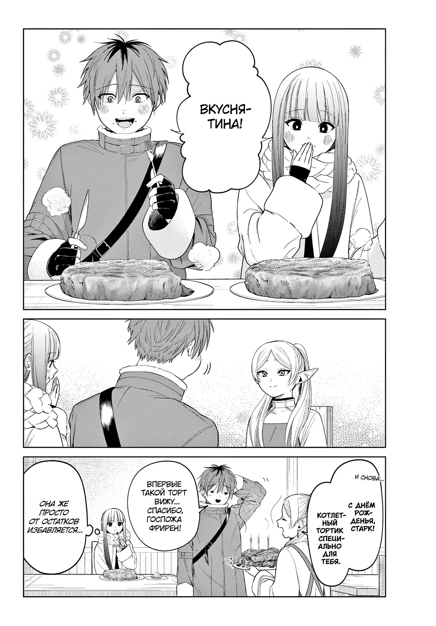 Read Фрирен, провожающая в последний путь Сборник историй RU Manga Online