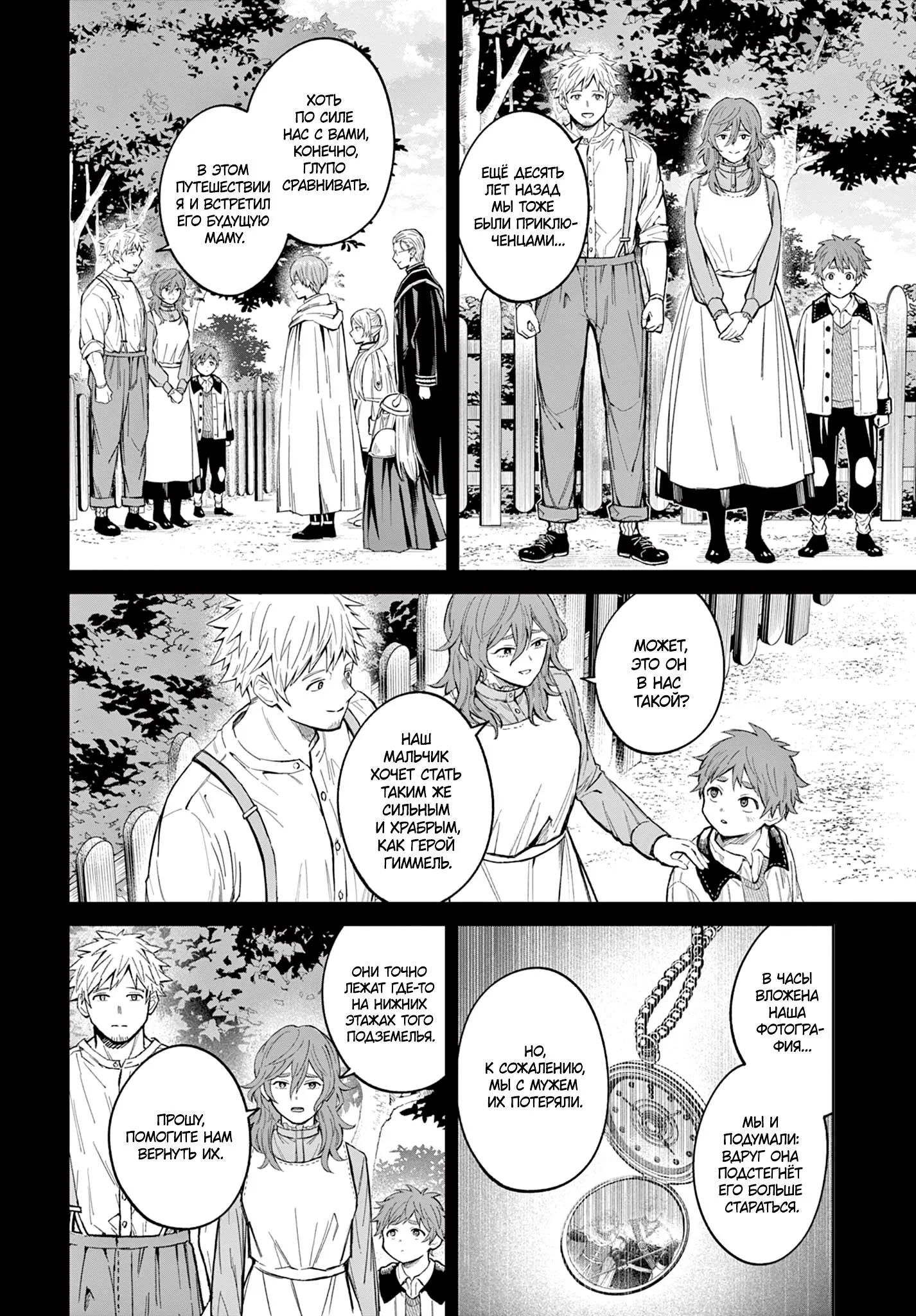Read Фрирен, провожающая в последний путь Сборник историй RU Manga Online