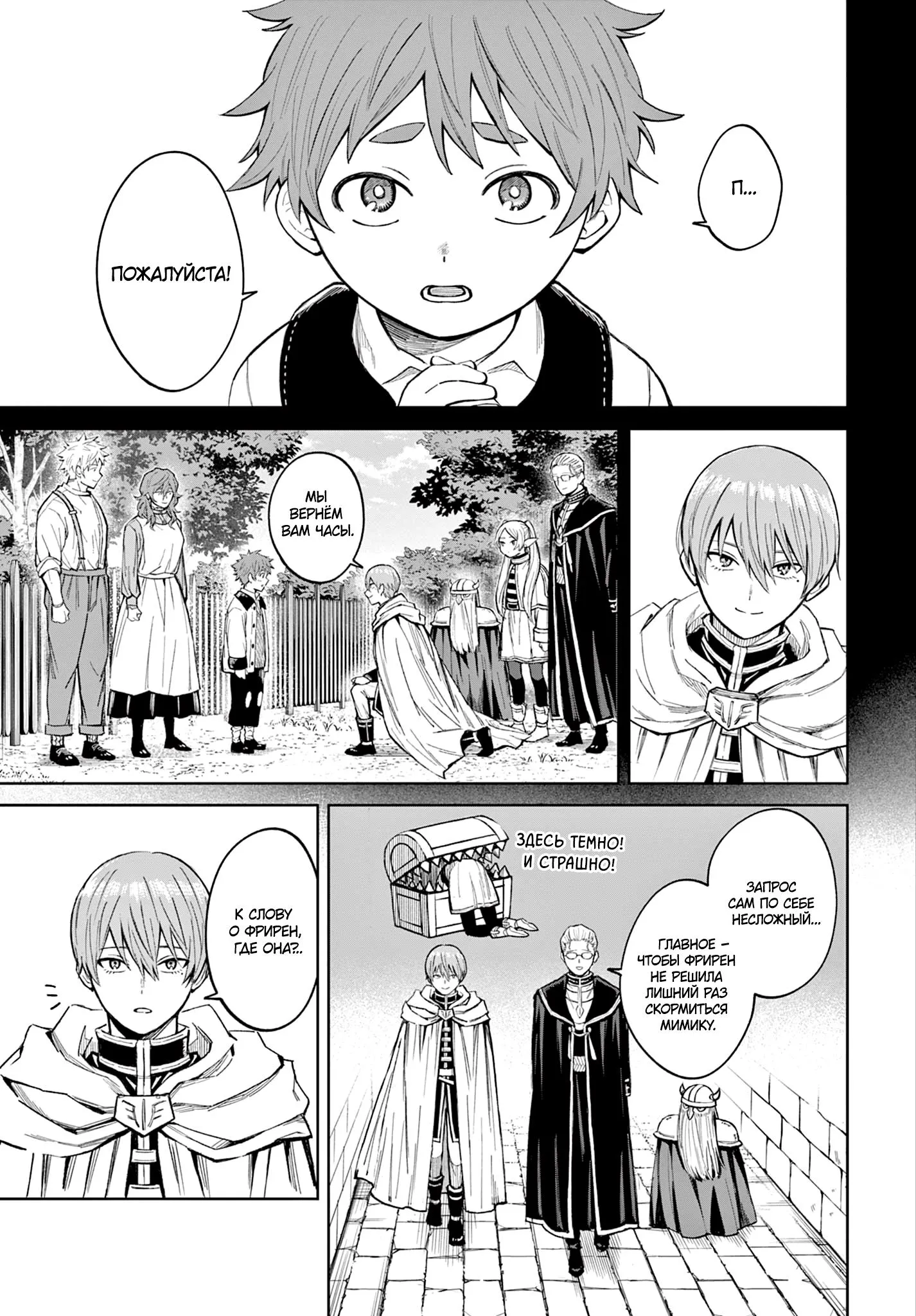 Read Фрирен, провожающая в последний путь Сборник историй RU Manga Online