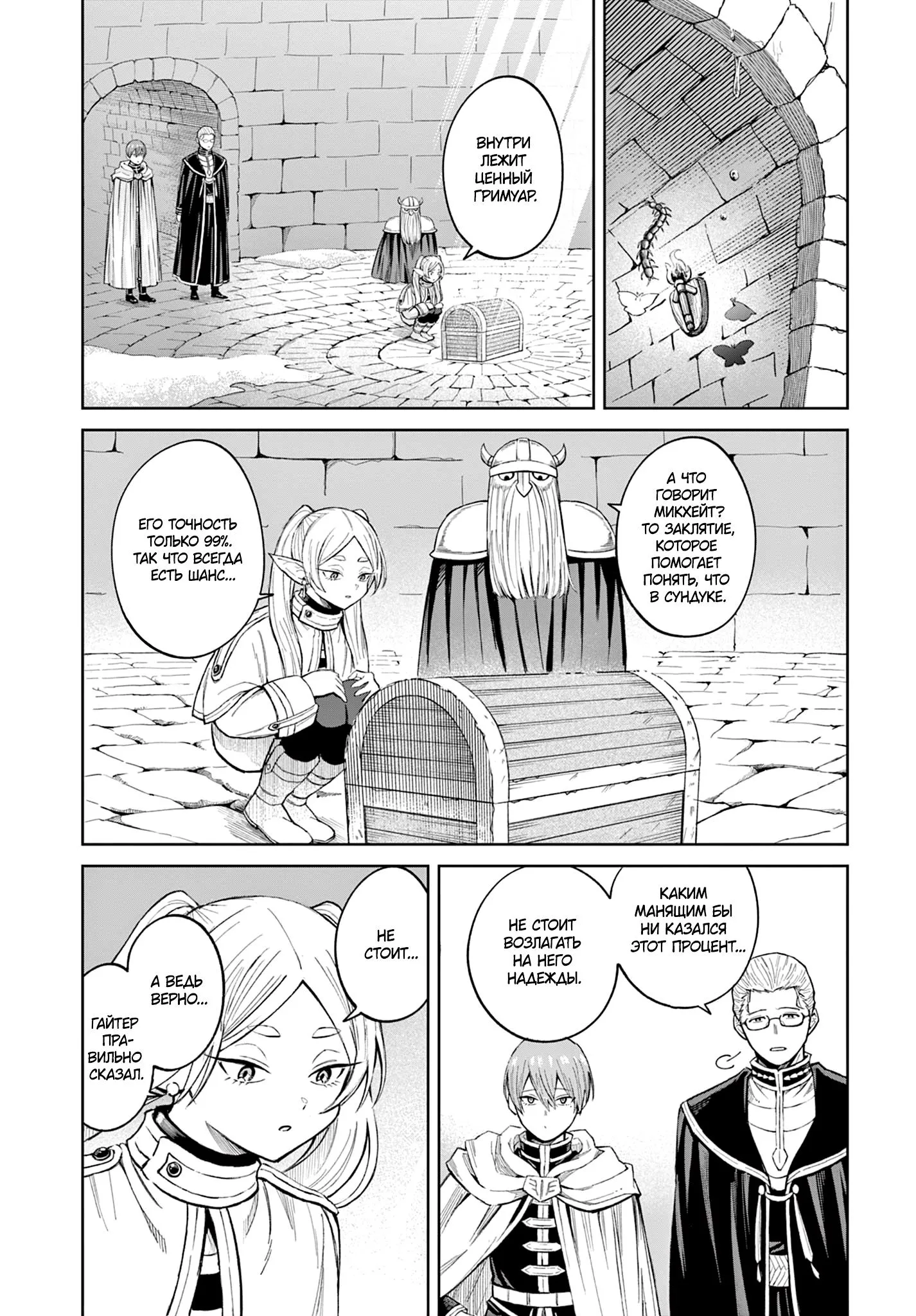 Read Фрирен, провожающая в последний путь Сборник историй RU Manga Online