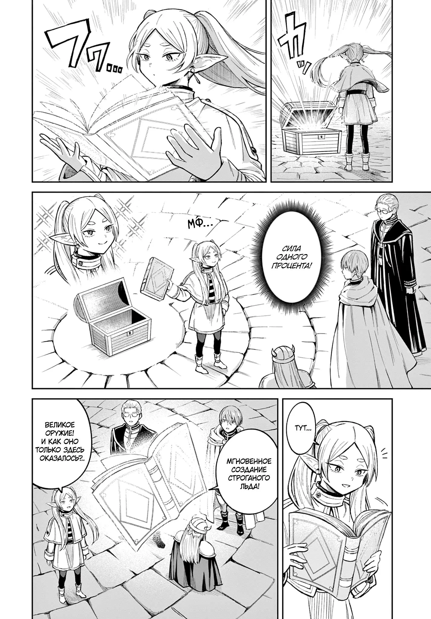 Read Фрирен, провожающая в последний путь Сборник историй RU Manga Online