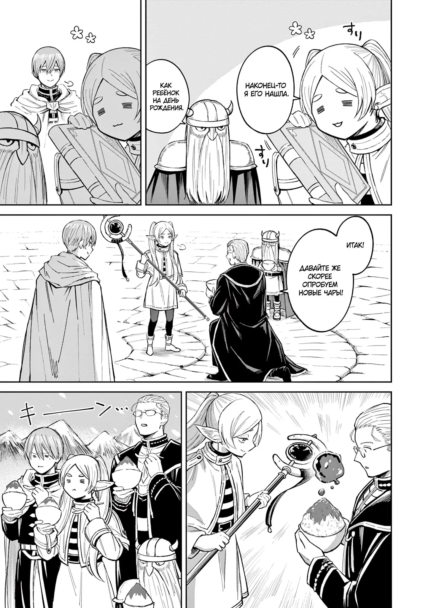 Read Фрирен, провожающая в последний путь Сборник историй RU Manga Online