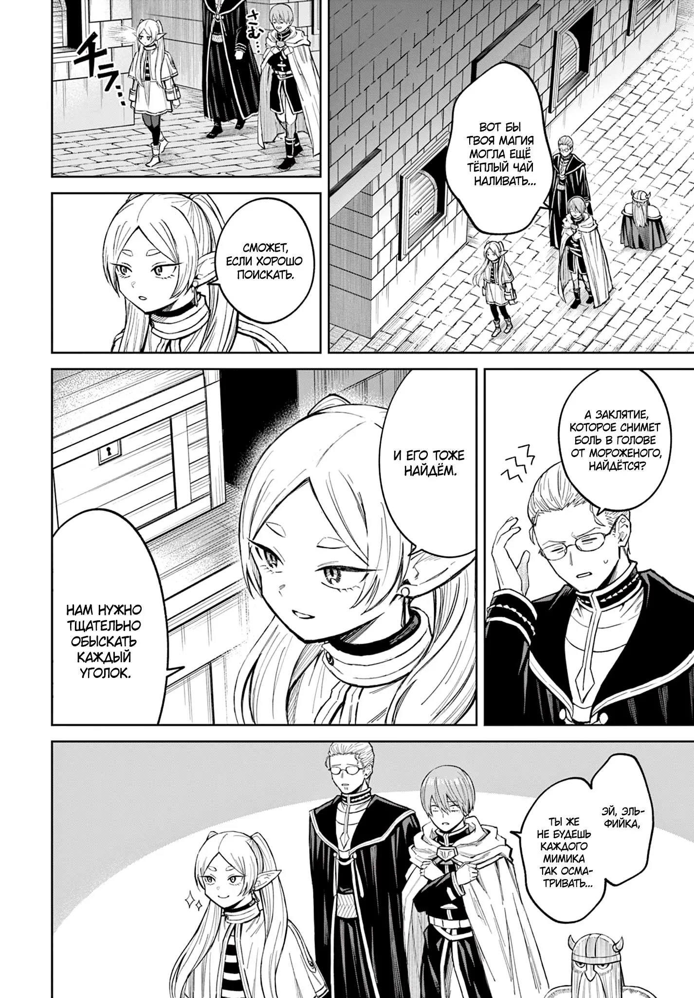 Read Фрирен, провожающая в последний путь Сборник историй RU Manga Online