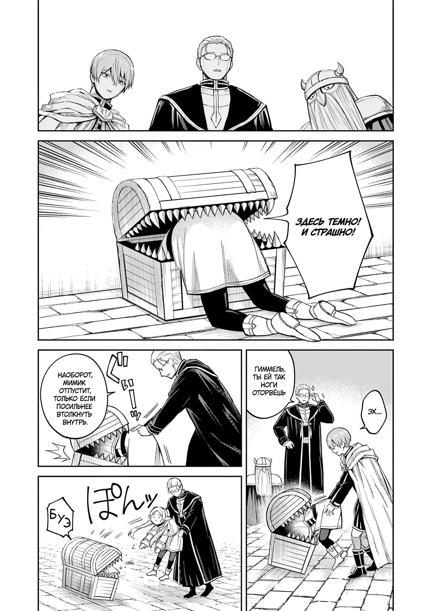Read Фрирен, провожающая в последний путь Сборник историй RU Manga Online