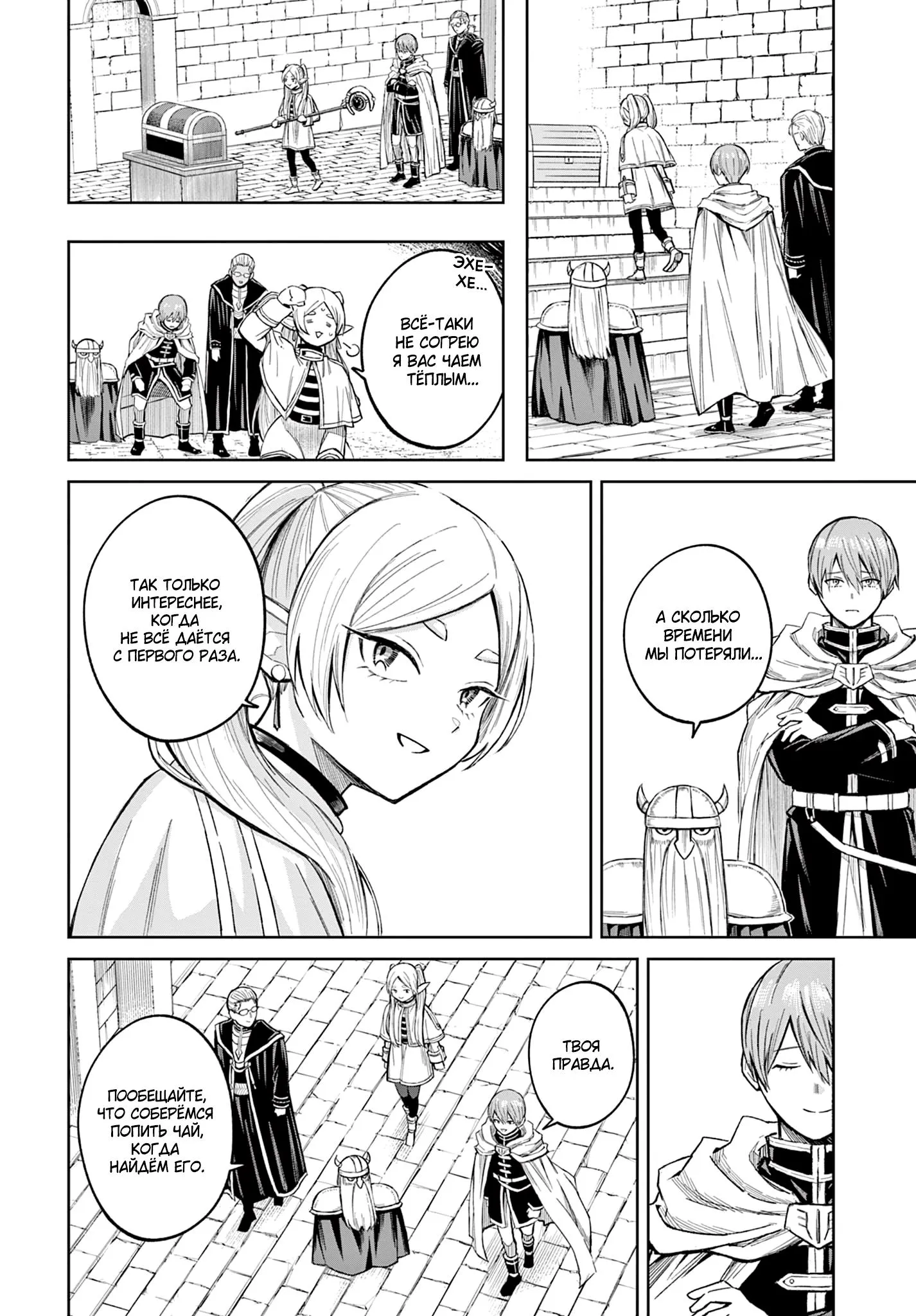 Read Фрирен, провожающая в последний путь Сборник историй RU Manga Online