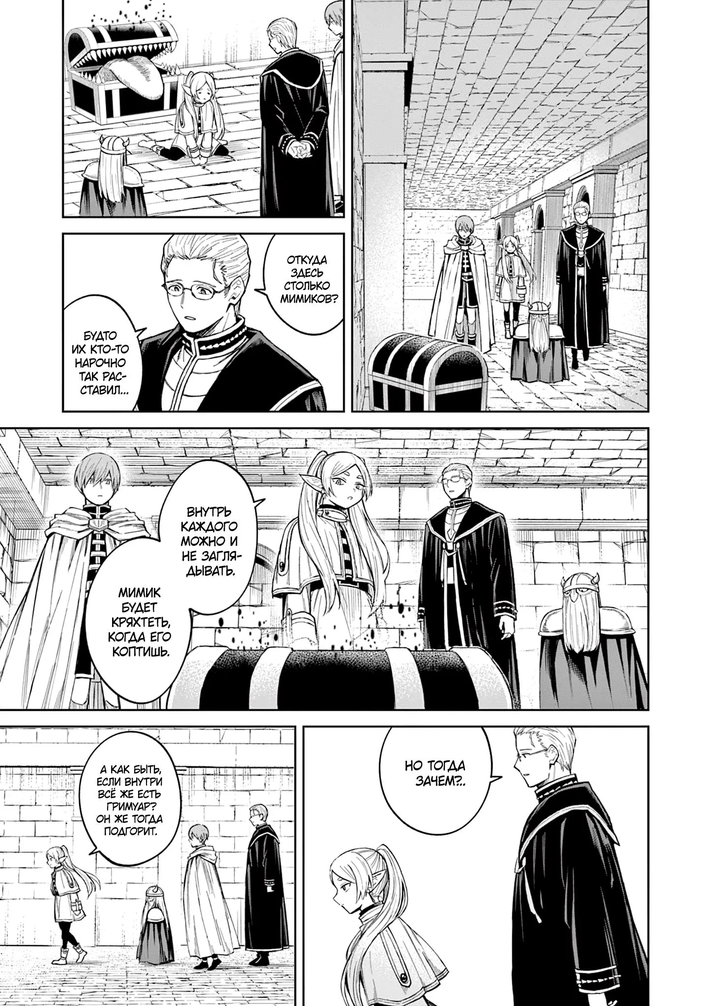 Read Фрирен, провожающая в последний путь Сборник историй RU Manga Online
