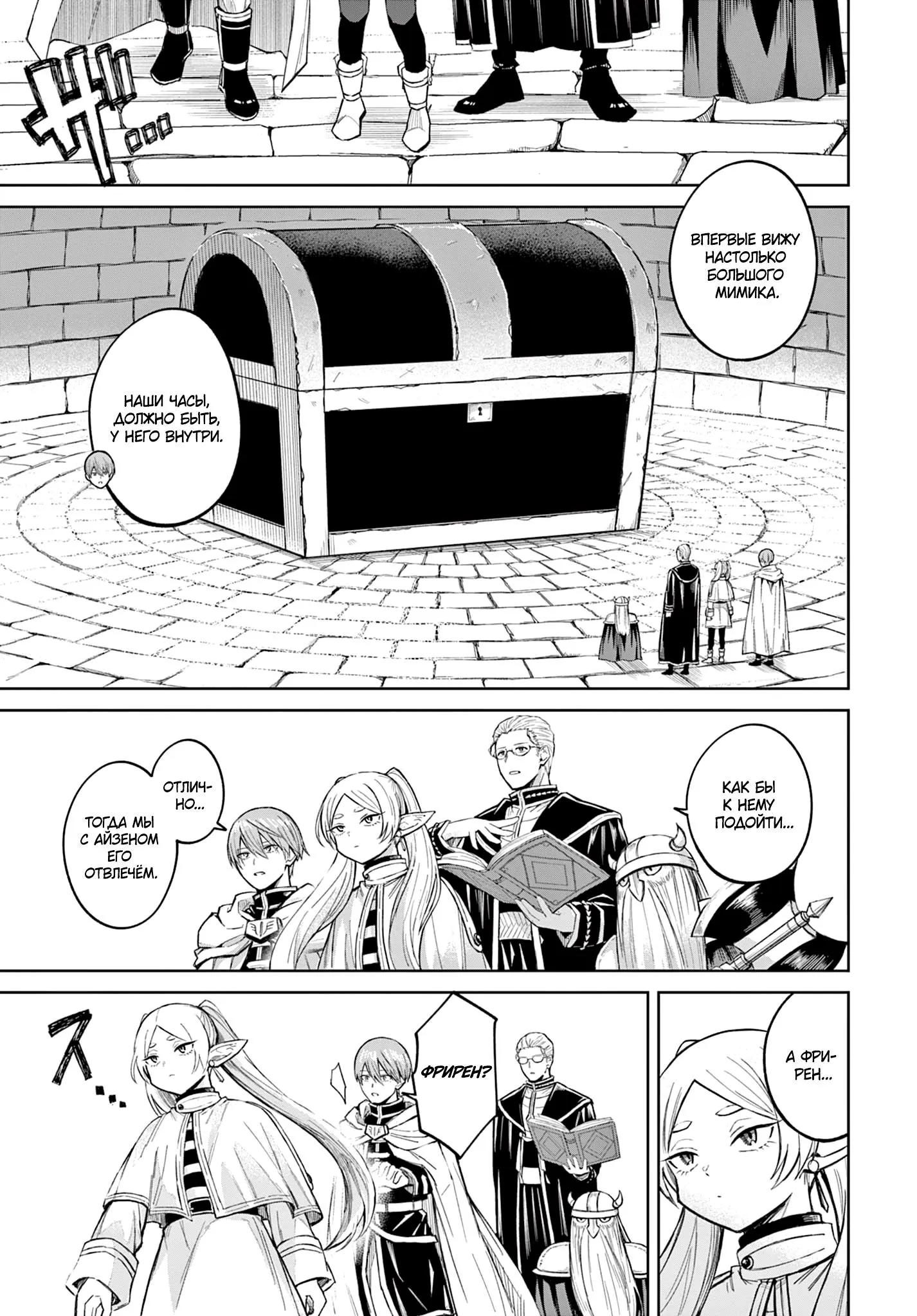 Read Фрирен, провожающая в последний путь Сборник историй RU Manga Online