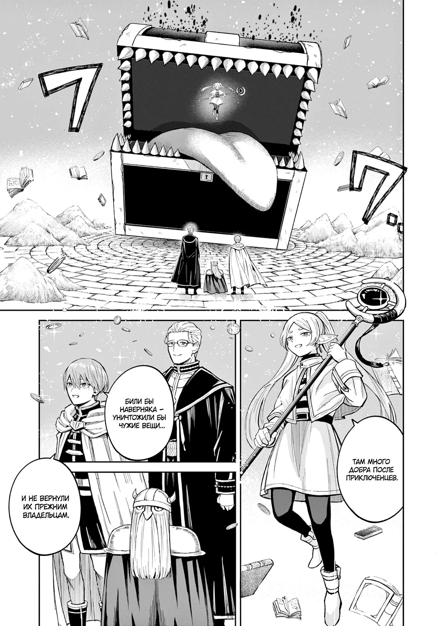 Read Фрирен, провожающая в последний путь Сборник историй RU Manga Online