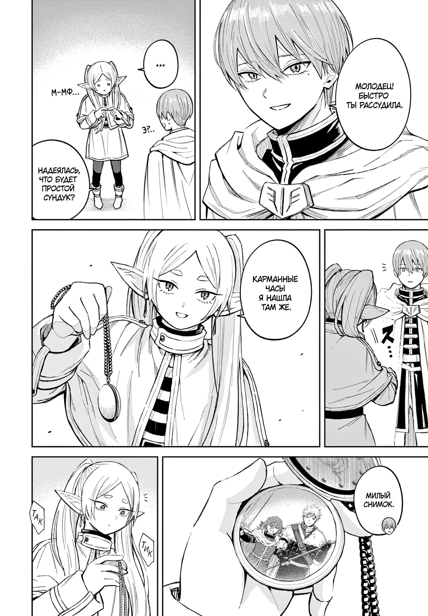 Read Фрирен, провожающая в последний путь Сборник историй RU Manga Online