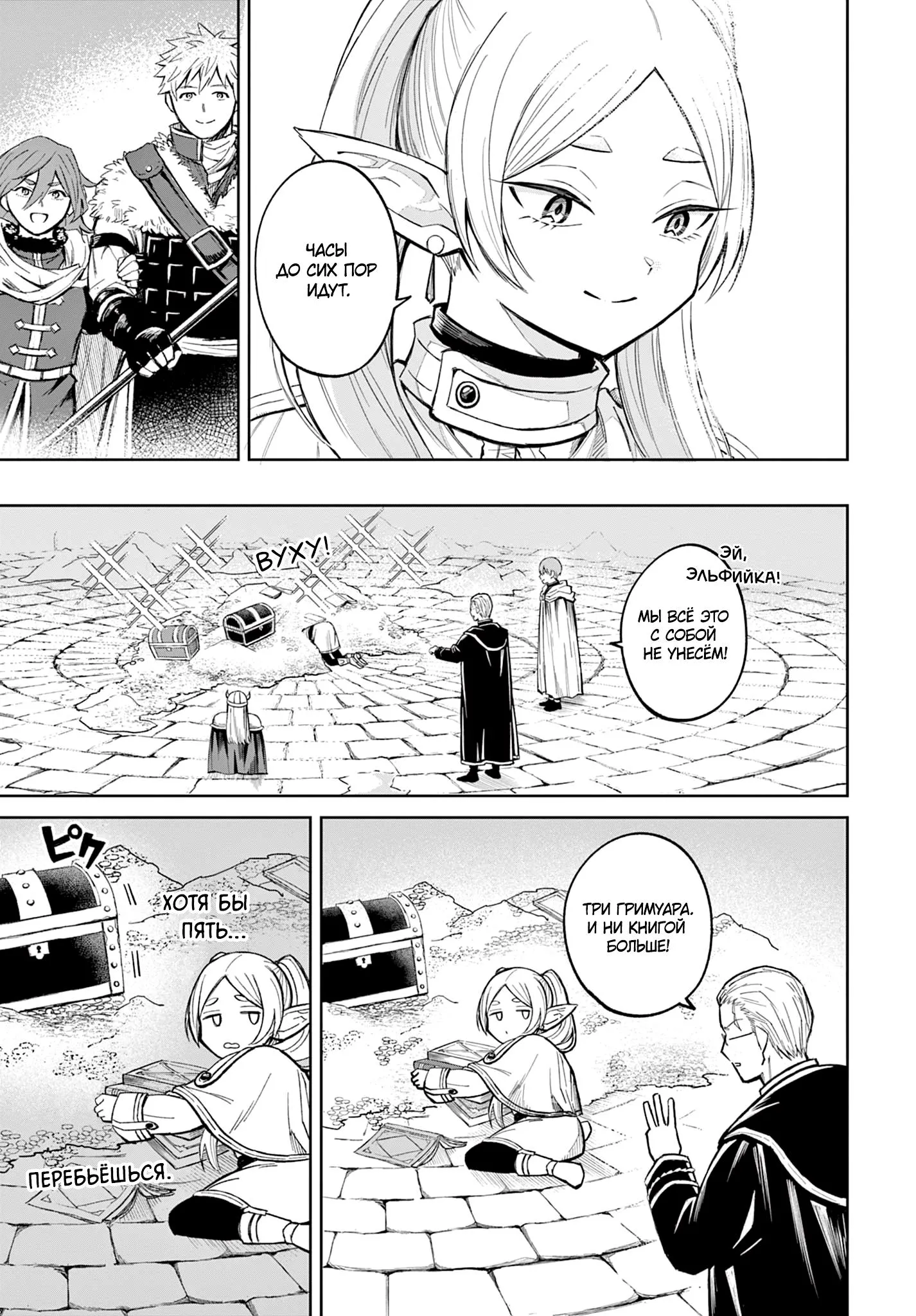 Read Фрирен, провожающая в последний путь Сборник историй RU Manga Online
