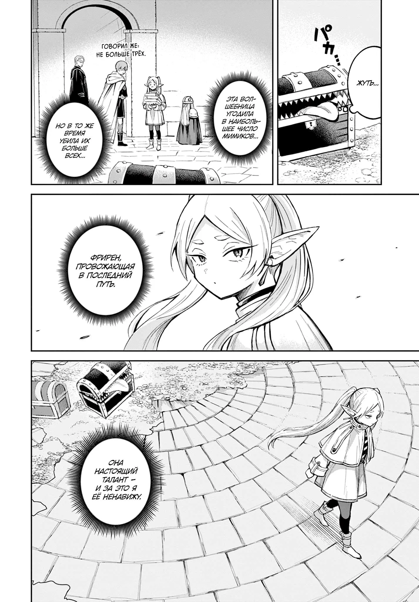 Read Фрирен, провожающая в последний путь Сборник историй RU Manga Online