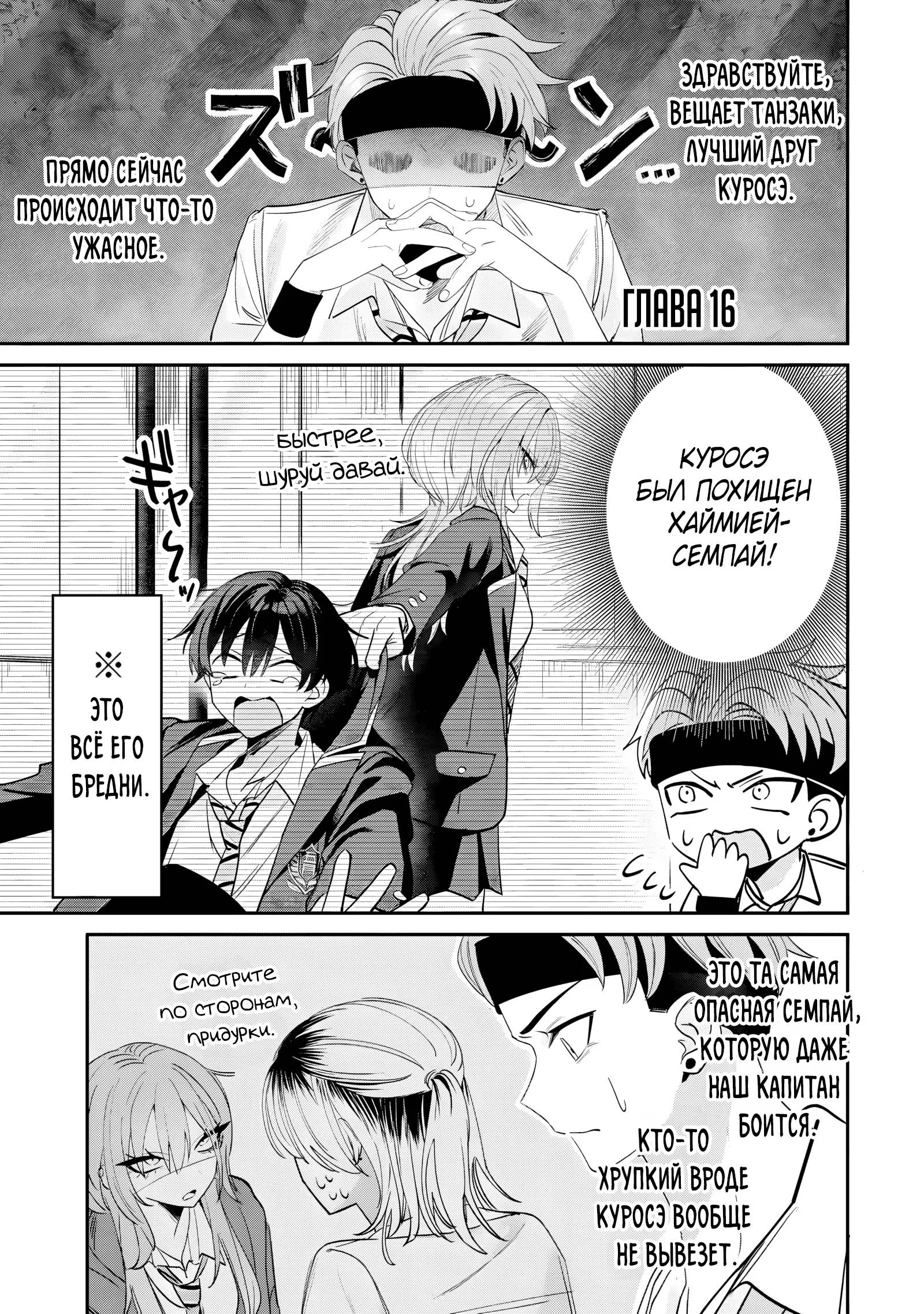 Read Хаймия-сэмпай пугающе мила RU Manga Online