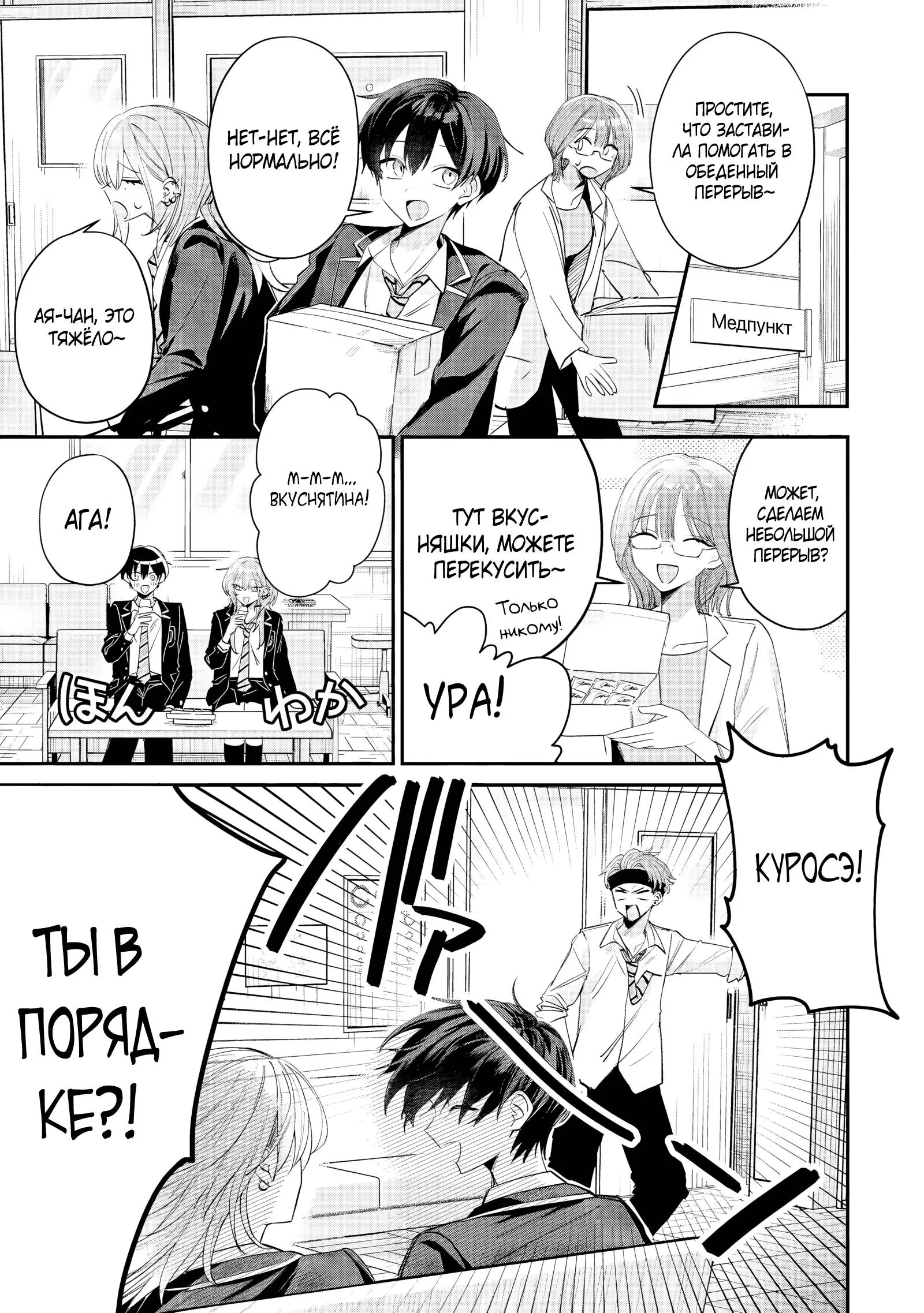 Read Хаймия-сэмпай пугающе мила RU Manga Online