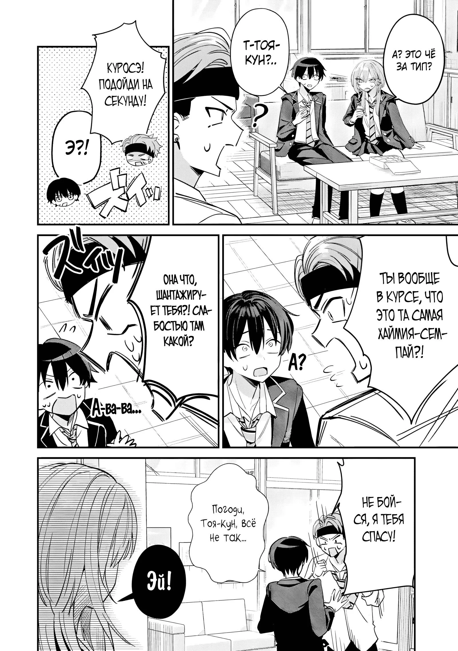 Read Хаймия-сэмпай пугающе мила RU Manga Online