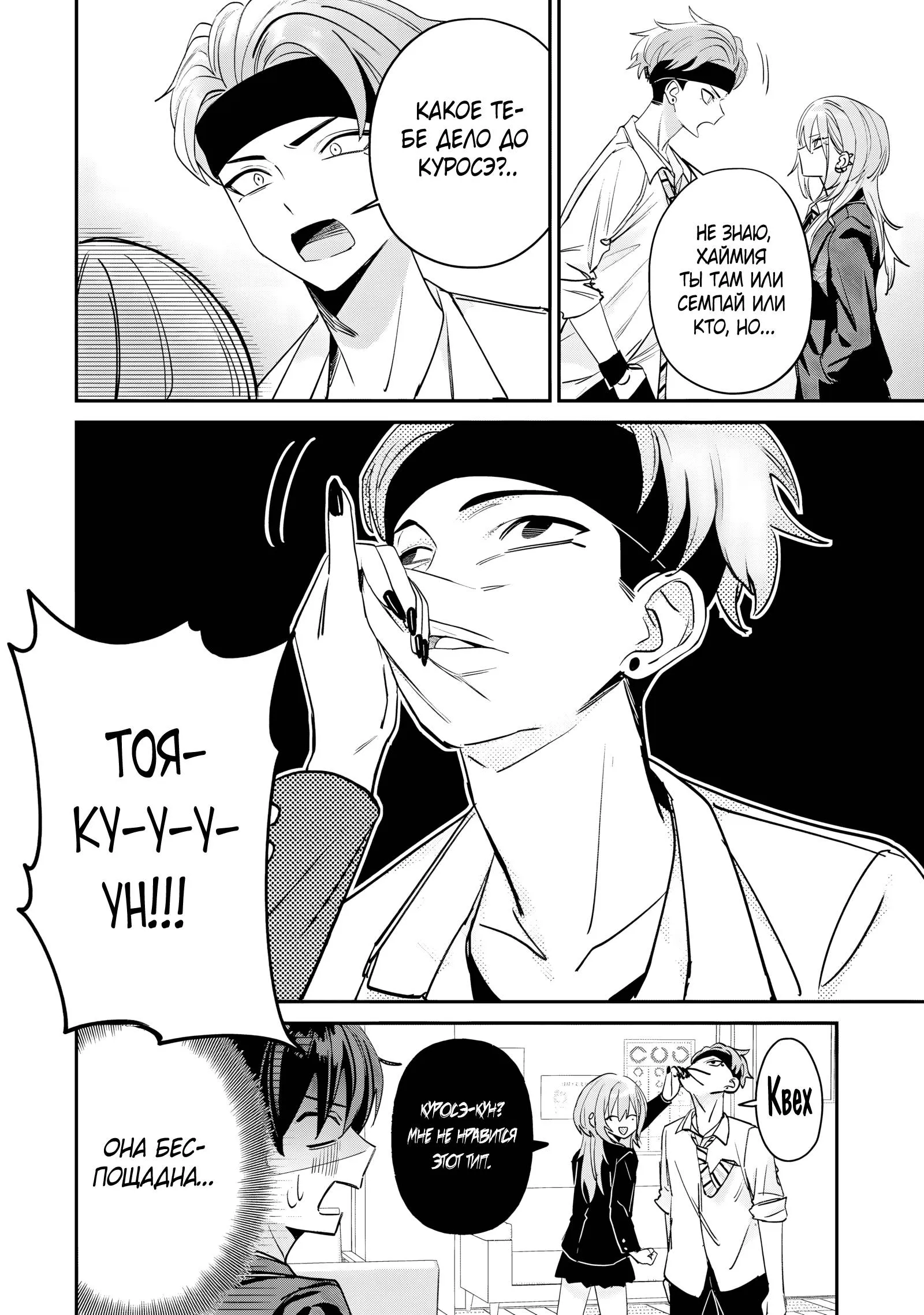 Read Хаймия-сэмпай пугающе мила RU Manga Online