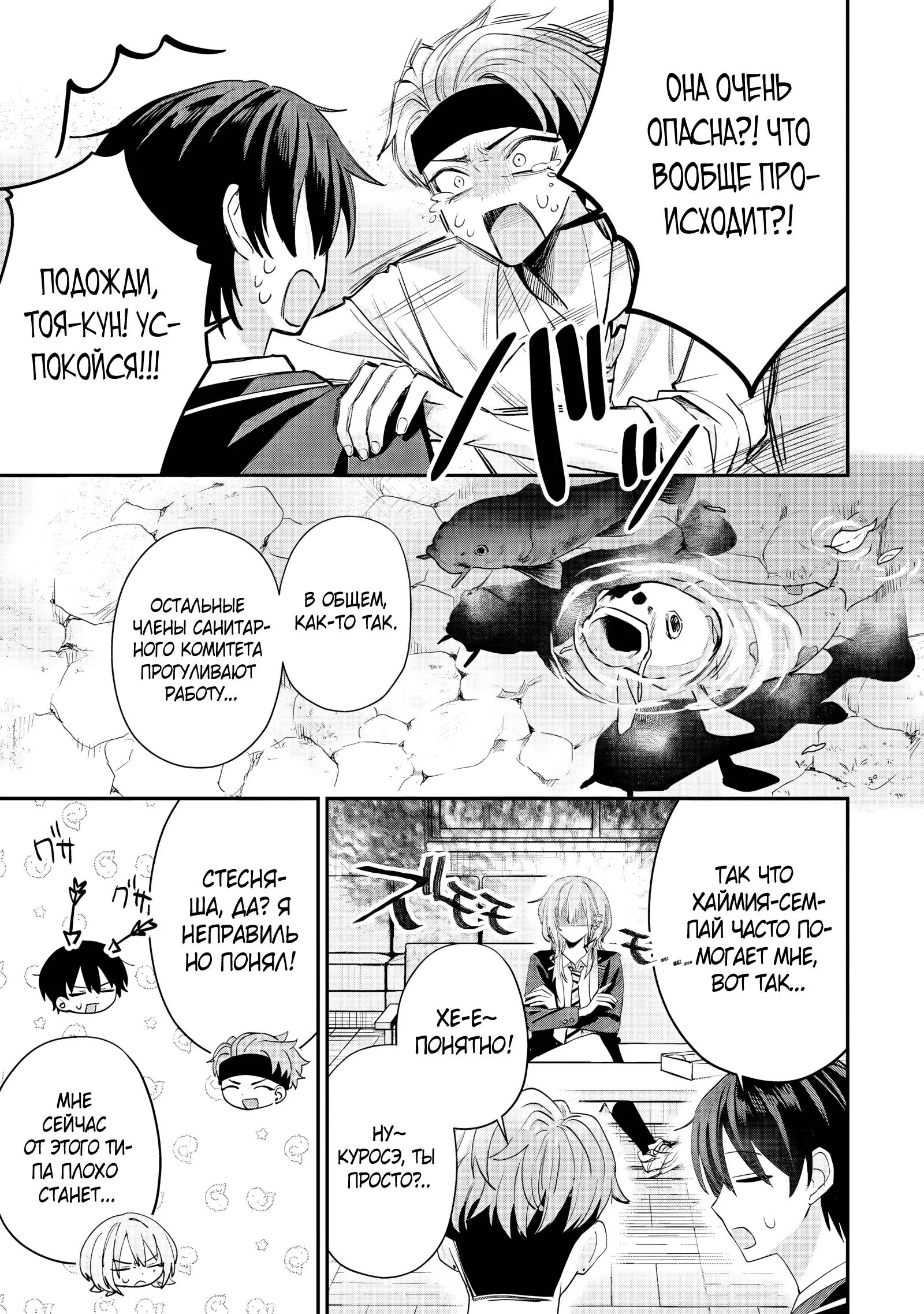 Read Хаймия-сэмпай пугающе мила RU Manga Online