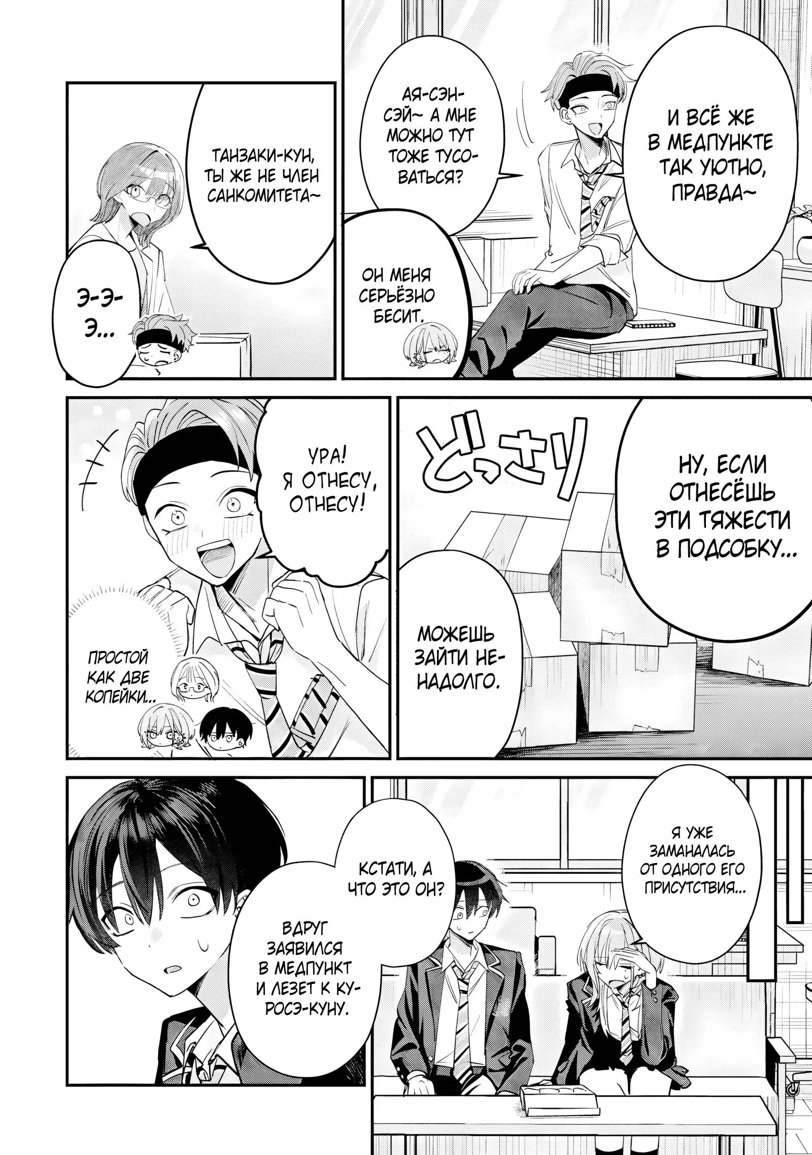 Read Хаймия-сэмпай пугающе мила RU Manga Online