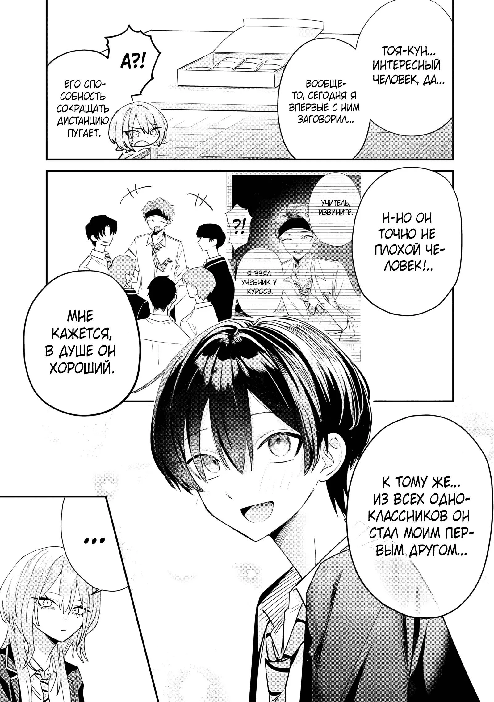 Read Хаймия-сэмпай пугающе мила RU Manga Online