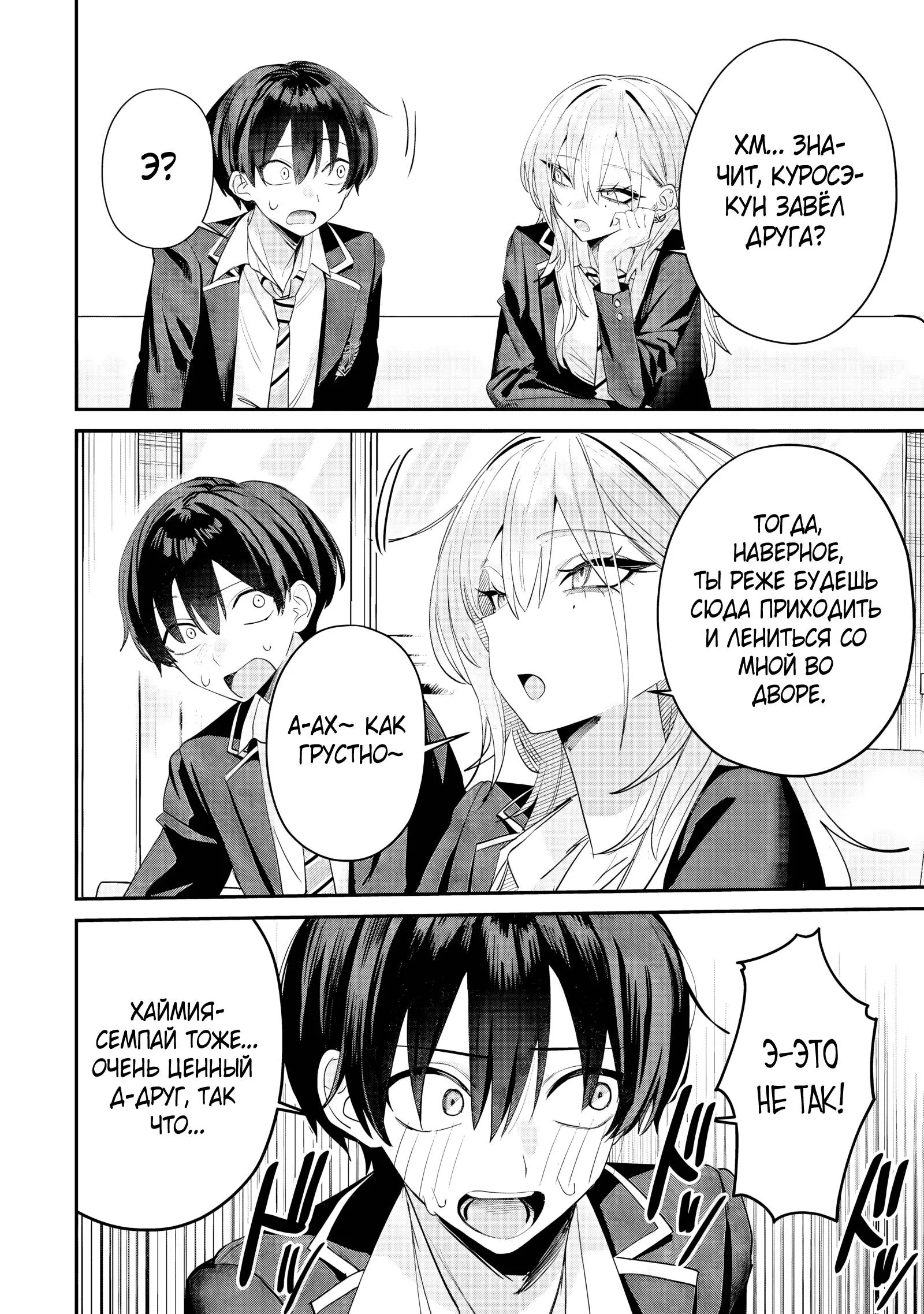 Read Хаймия-сэмпай пугающе мила RU Manga Online