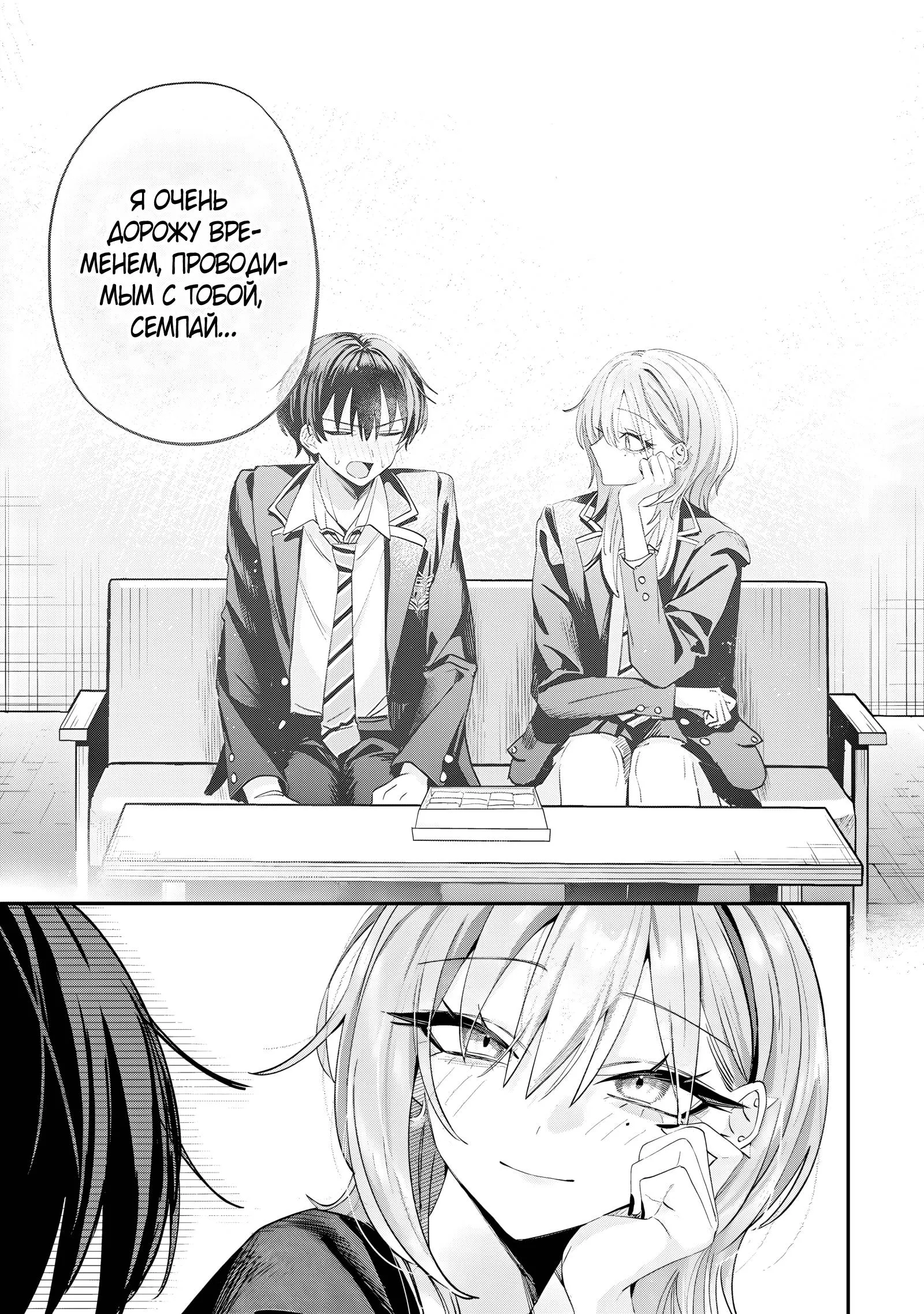 Read Хаймия-сэмпай пугающе мила RU Manga Online