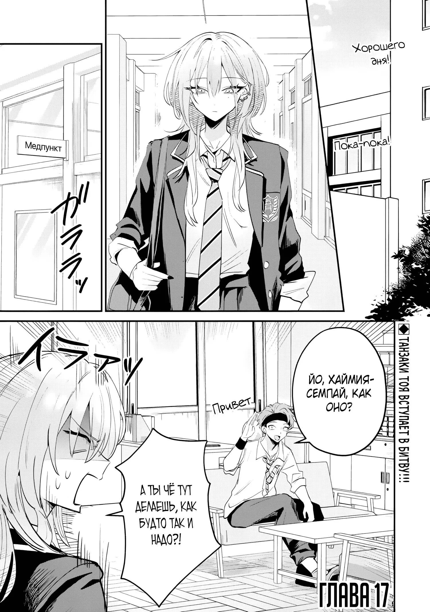 Read Хаймия-сэмпай пугающе мила RU Manga Online