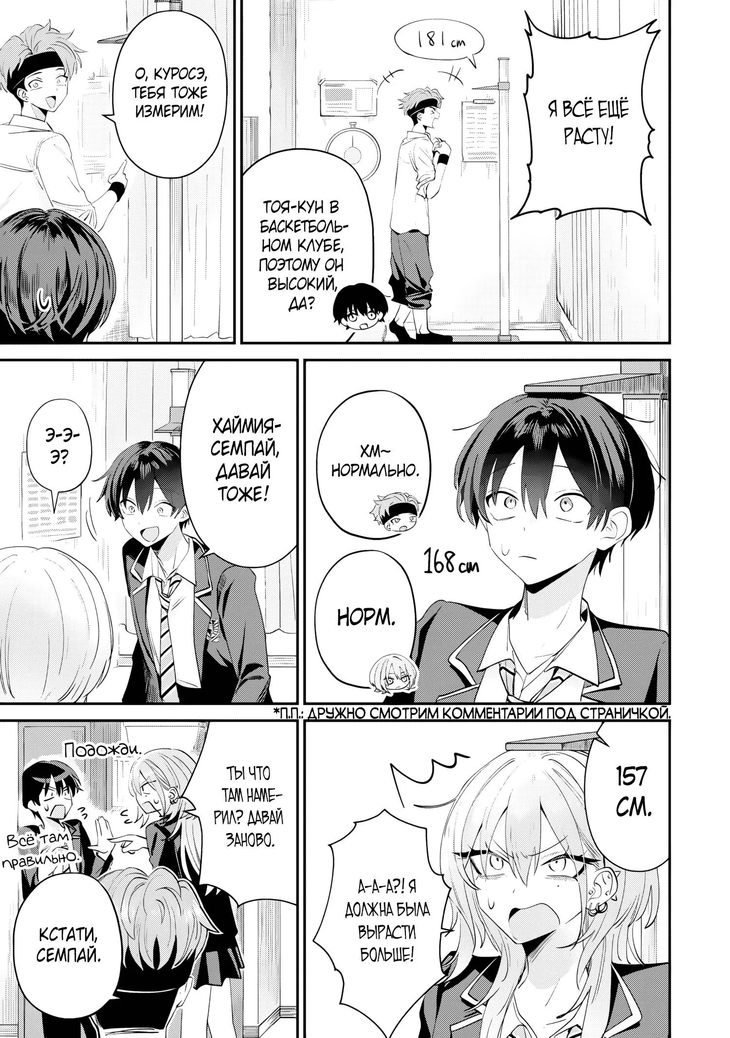 Read Хаймия-сэмпай пугающе мила RU Manga Online