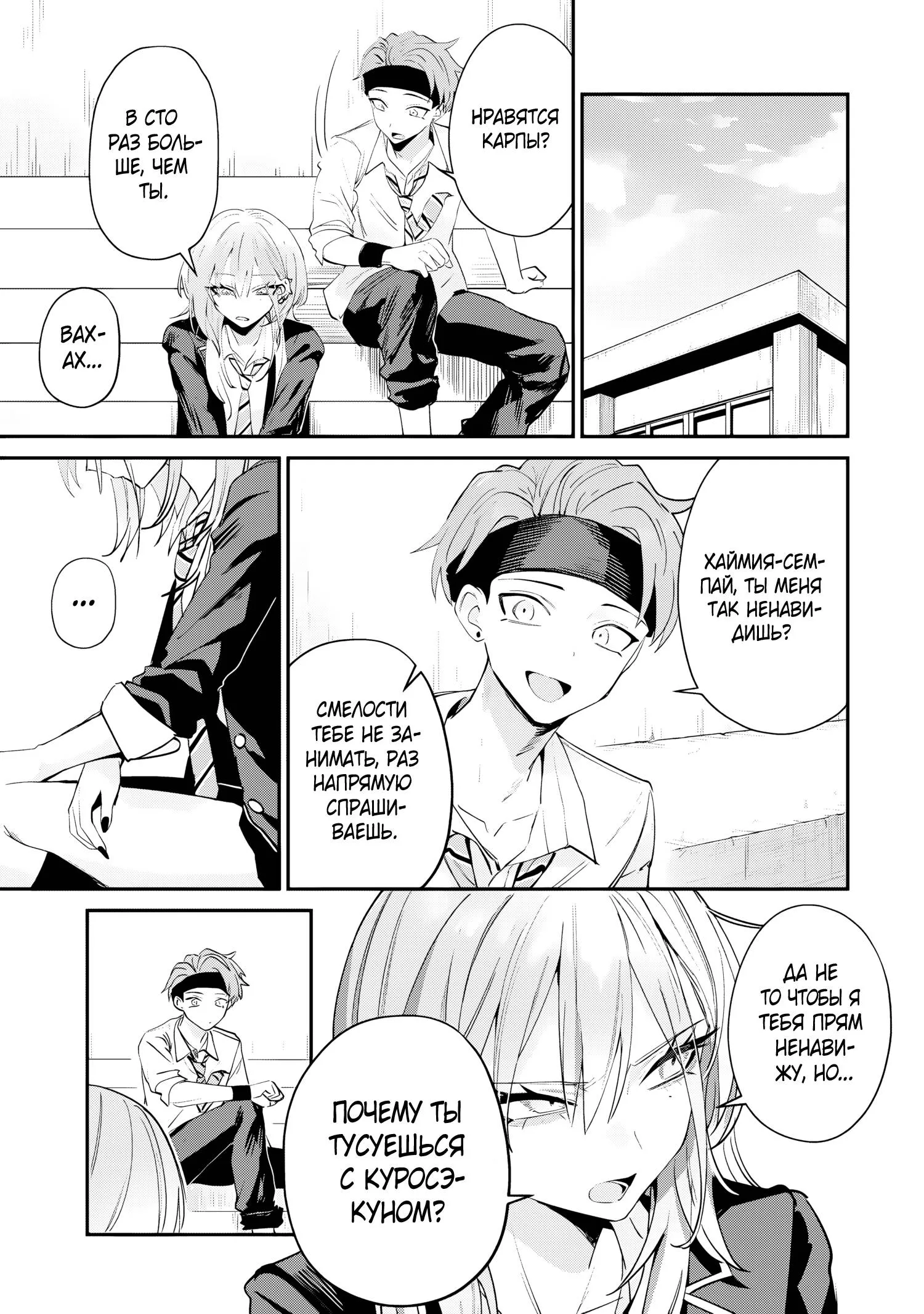 Read Хаймия-сэмпай пугающе мила RU Manga Online