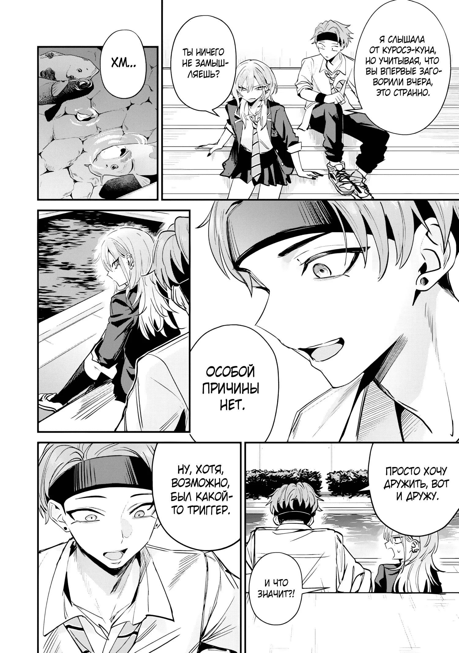 Read Хаймия-сэмпай пугающе мила RU Manga Online
