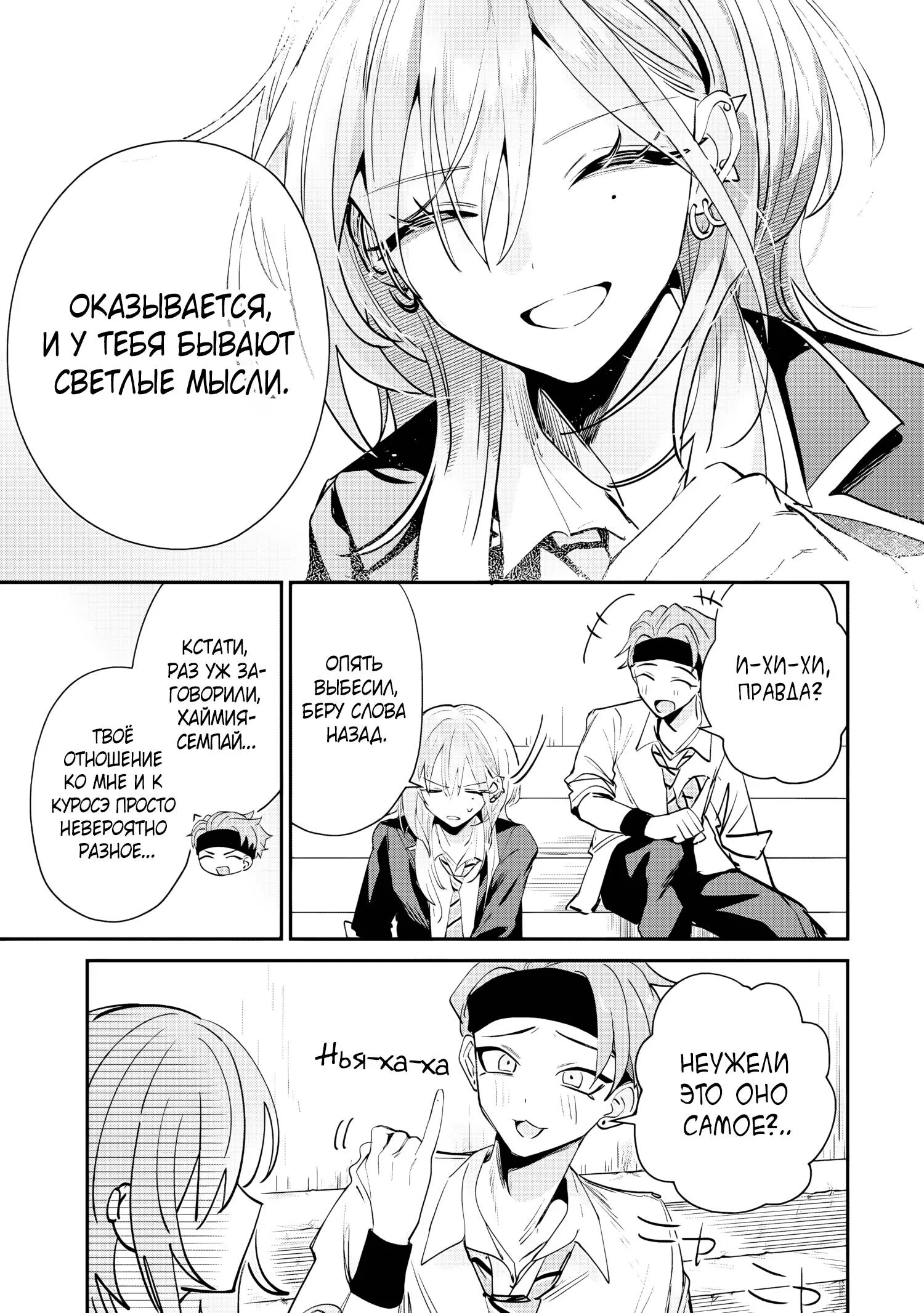 Read Хаймия-сэмпай пугающе мила RU Manga Online