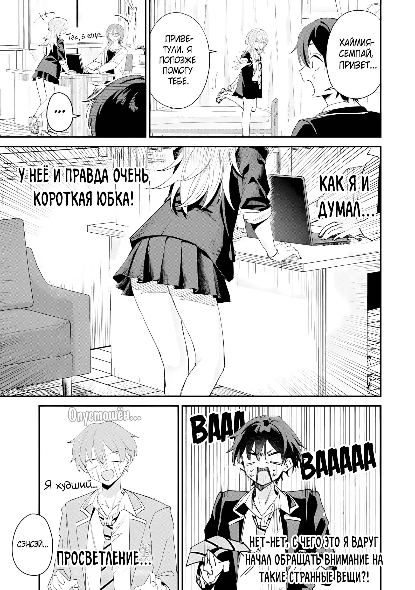 Read Хаймия-сэмпай пугающе мила RU Manga Online
