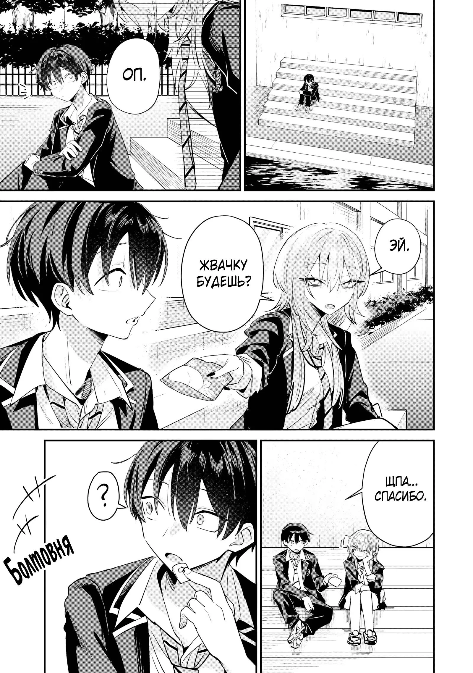Read Хаймия-сэмпай пугающе мила RU Manga Online