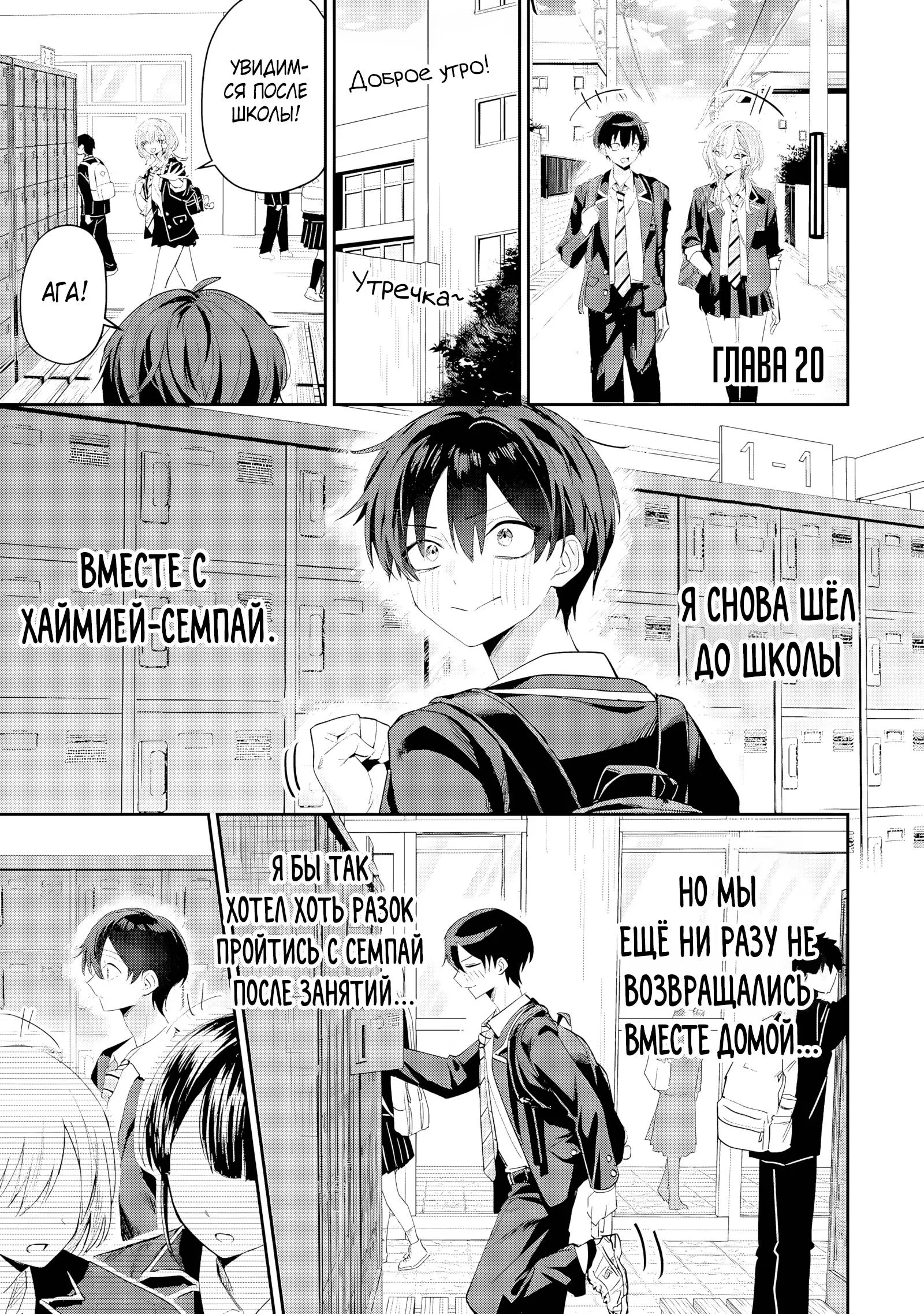 Read Хаймия-сэмпай пугающе мила RU Manga Online