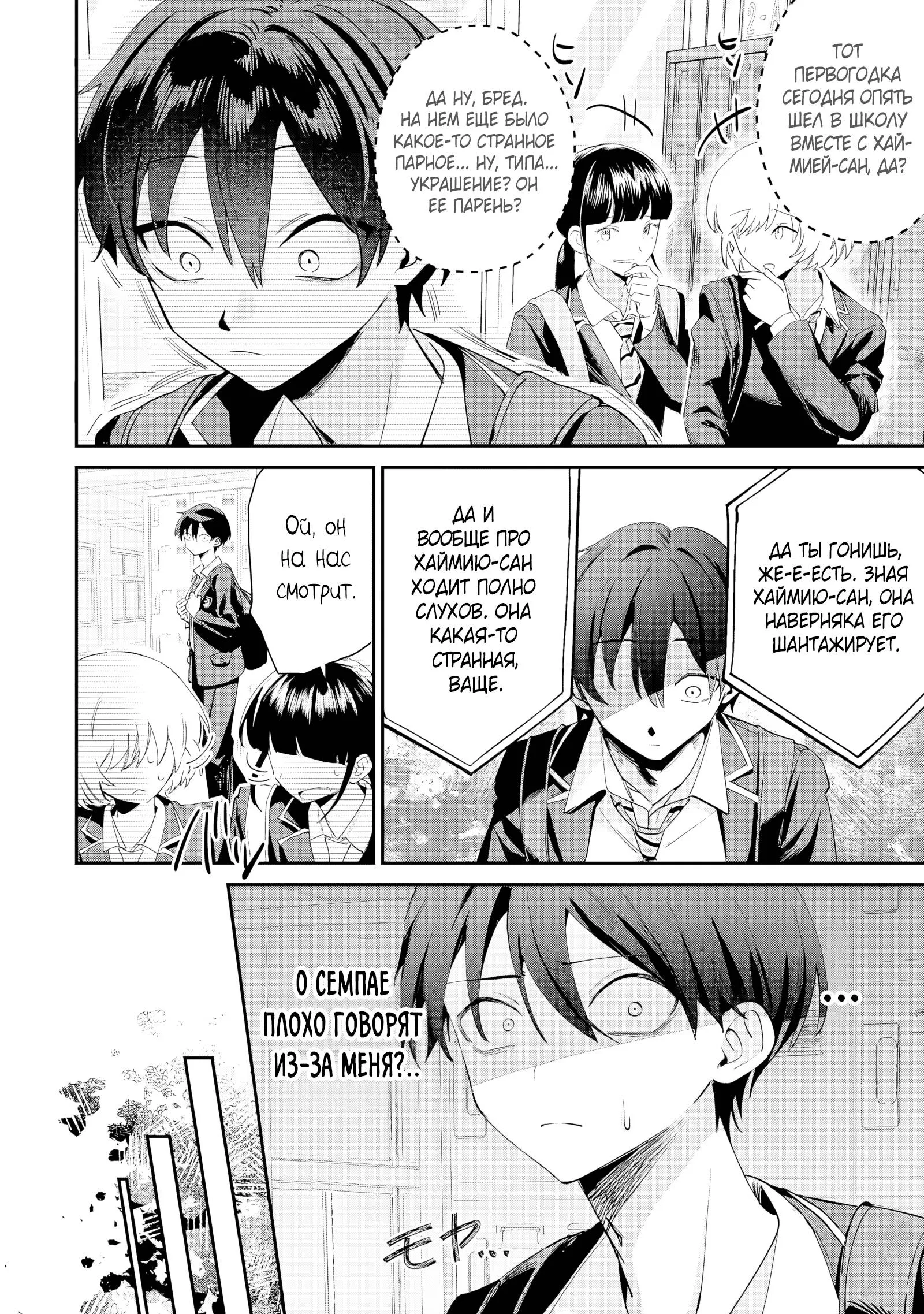 Read Хаймия-сэмпай пугающе мила RU Manga Online
