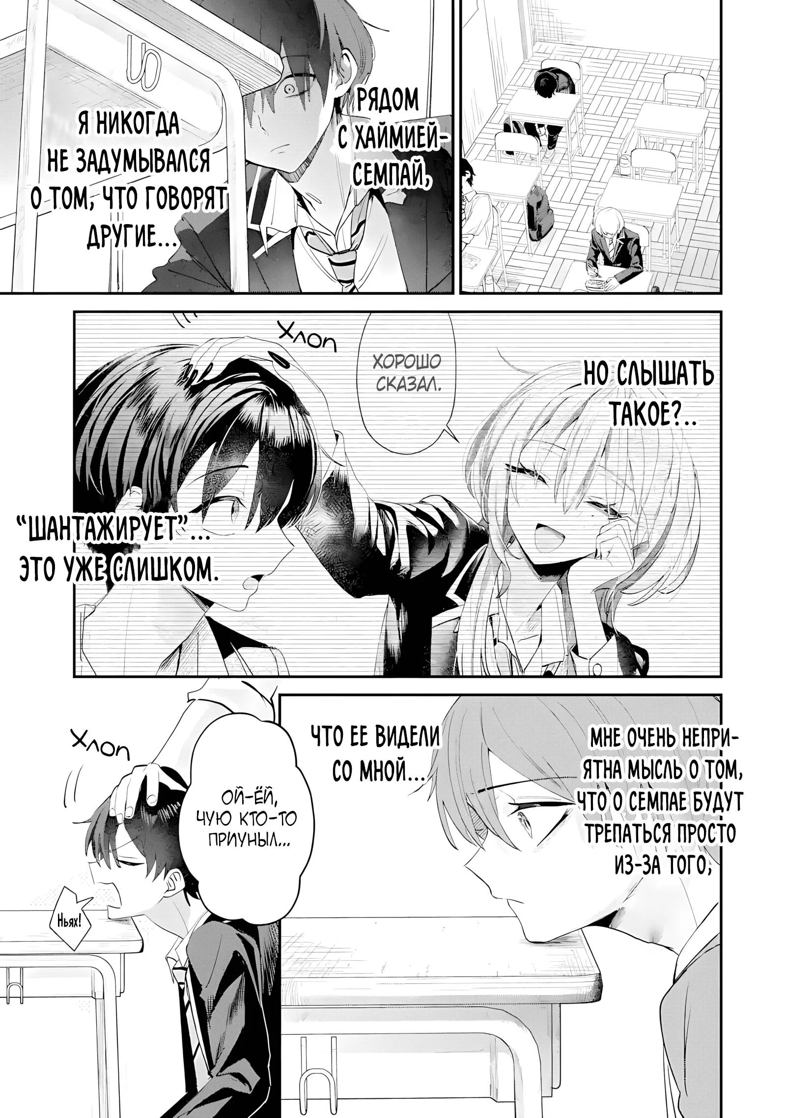Read Хаймия-сэмпай пугающе мила RU Manga Online