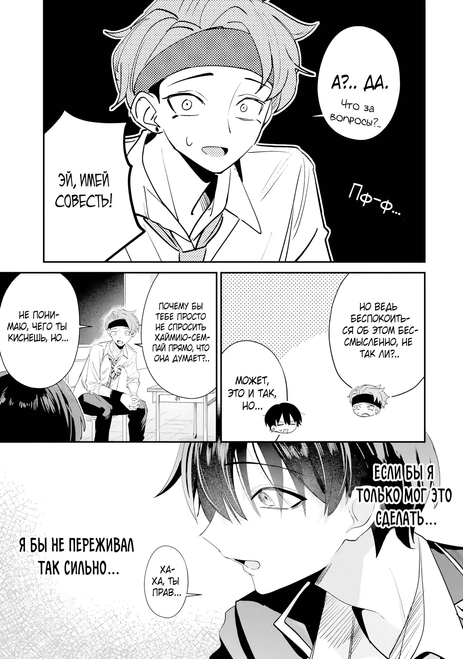Read Хаймия-сэмпай пугающе мила RU Manga Online