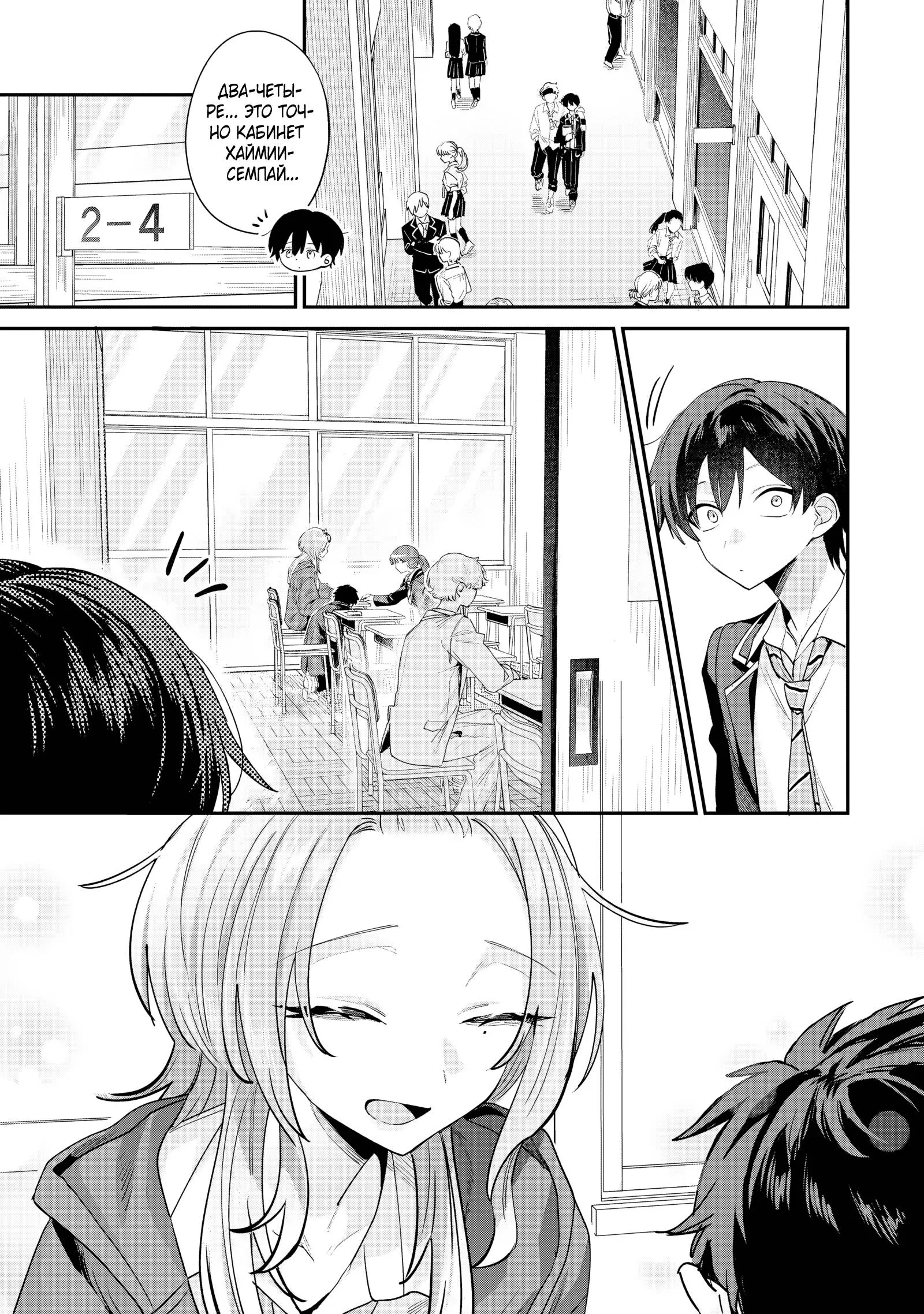 Read Хаймия-сэмпай пугающе мила RU Manga Online