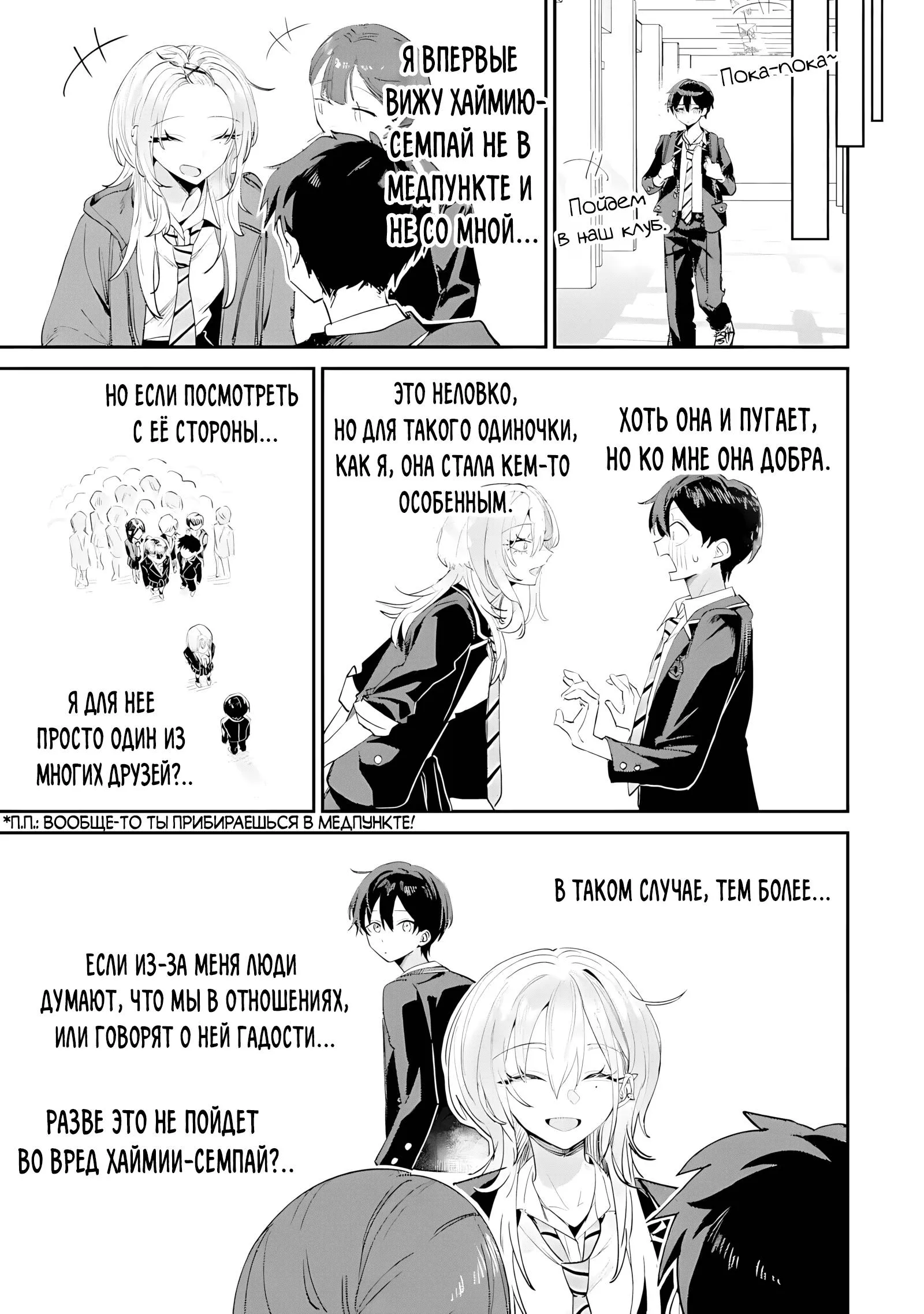 Read Хаймия-сэмпай пугающе мила RU Manga Online
