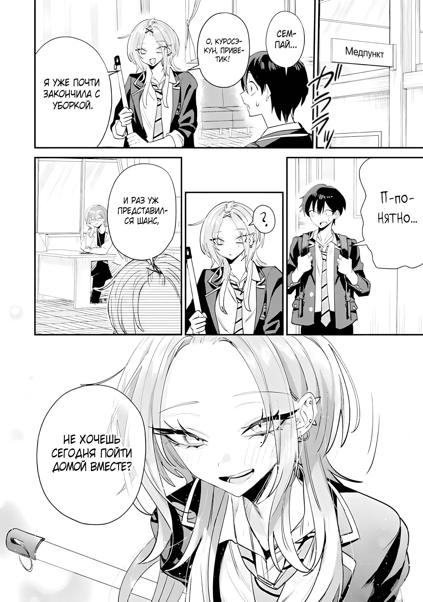 Read Хаймия-сэмпай пугающе мила RU Manga Online