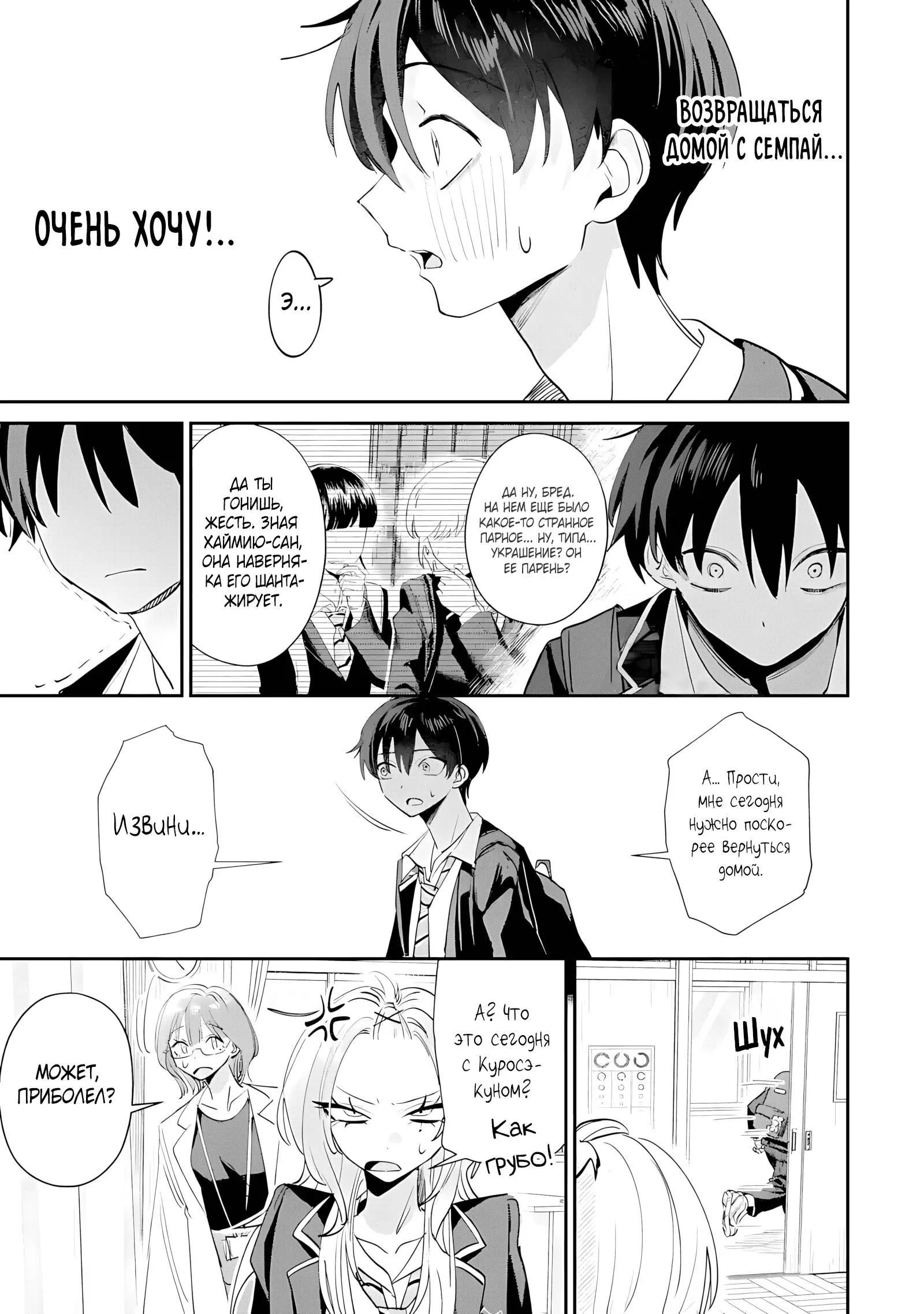 Read Хаймия-сэмпай пугающе мила RU Manga Online