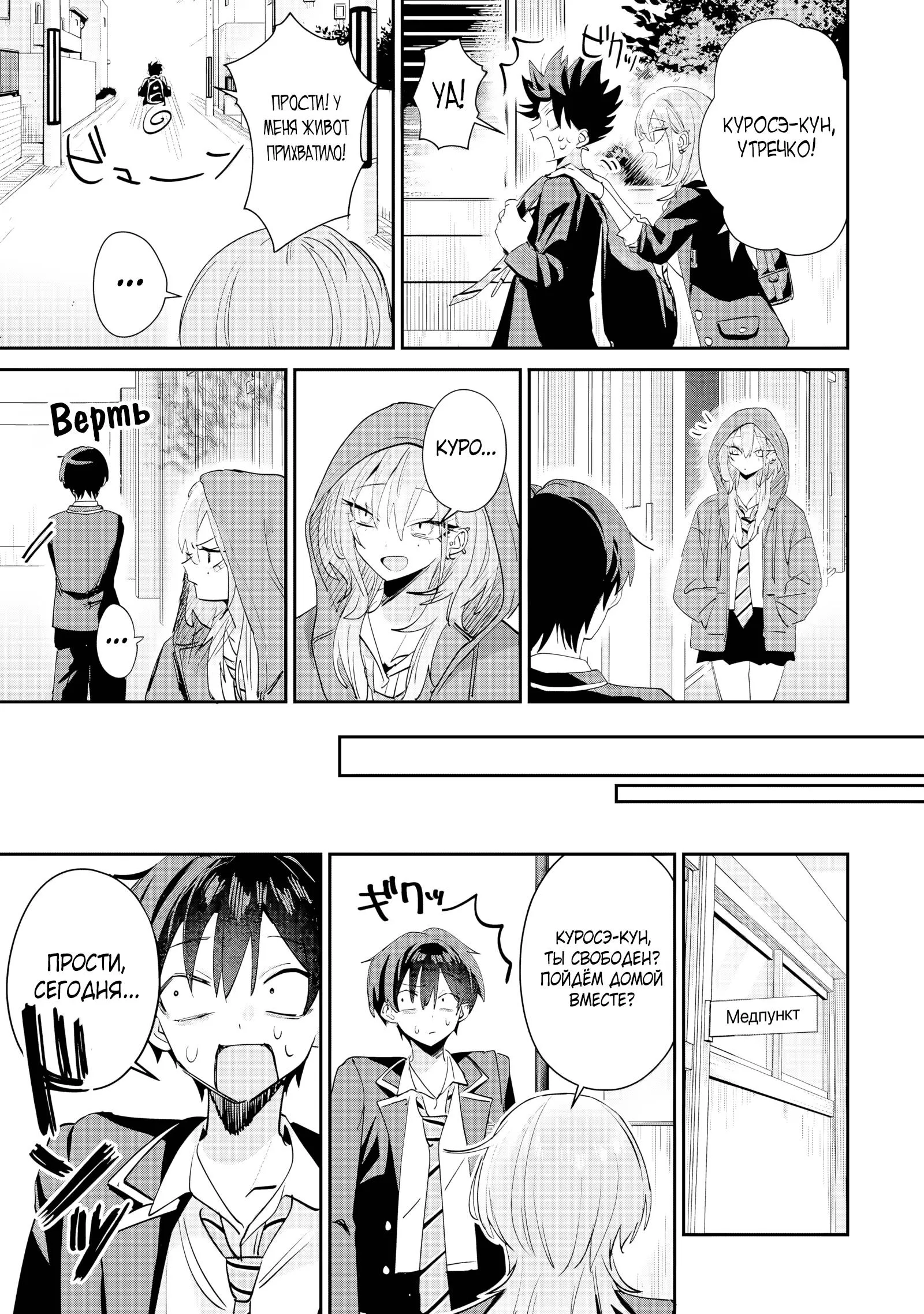 Read Хаймия-сэмпай пугающе мила RU Manga Online
