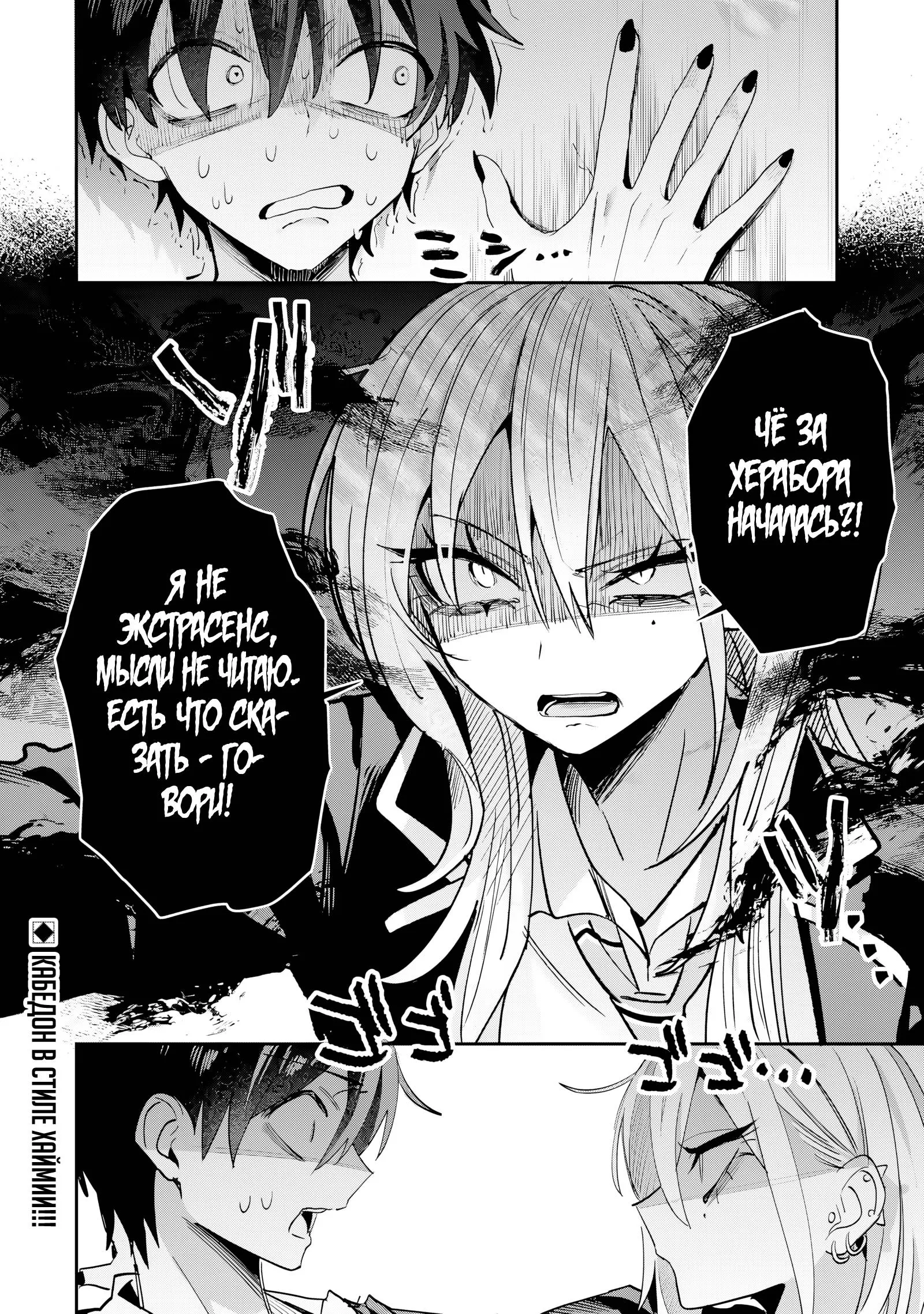 Read Хаймия-сэмпай пугающе мила RU Manga Online