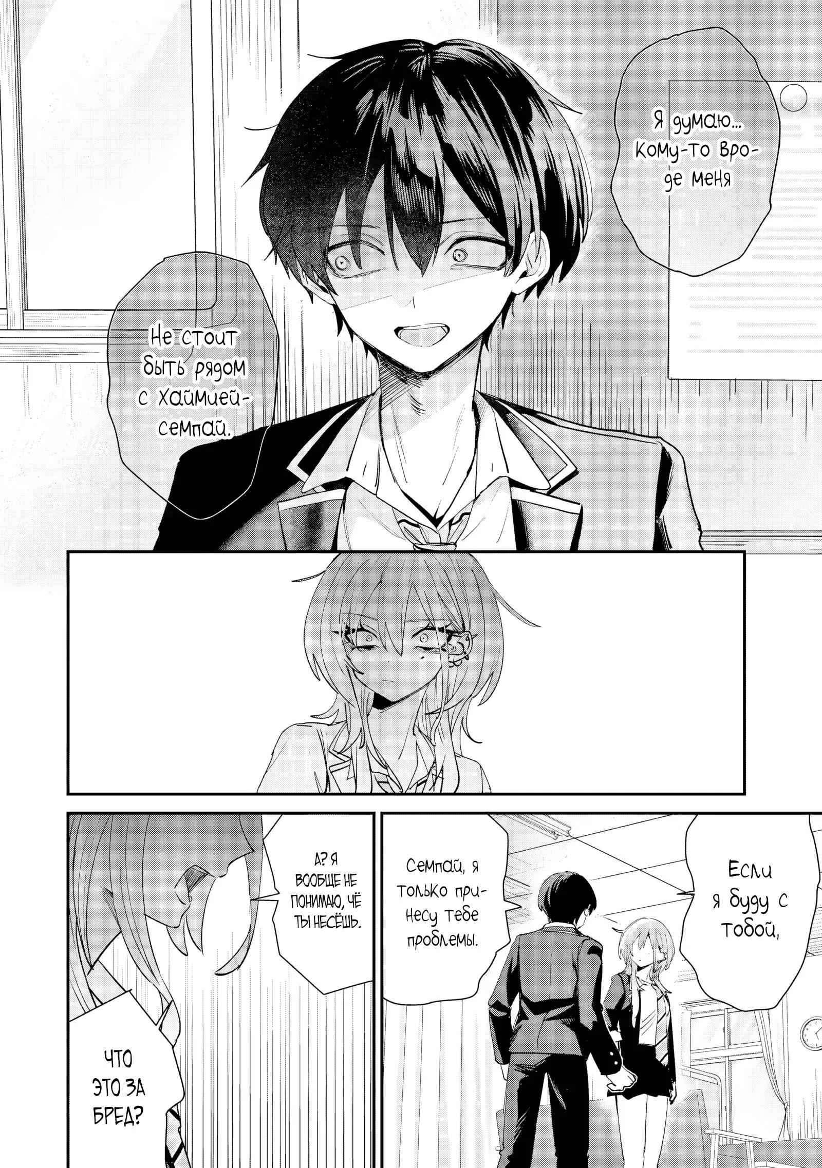 Read Хаймия-сэмпай пугающе мила RU Manga Online