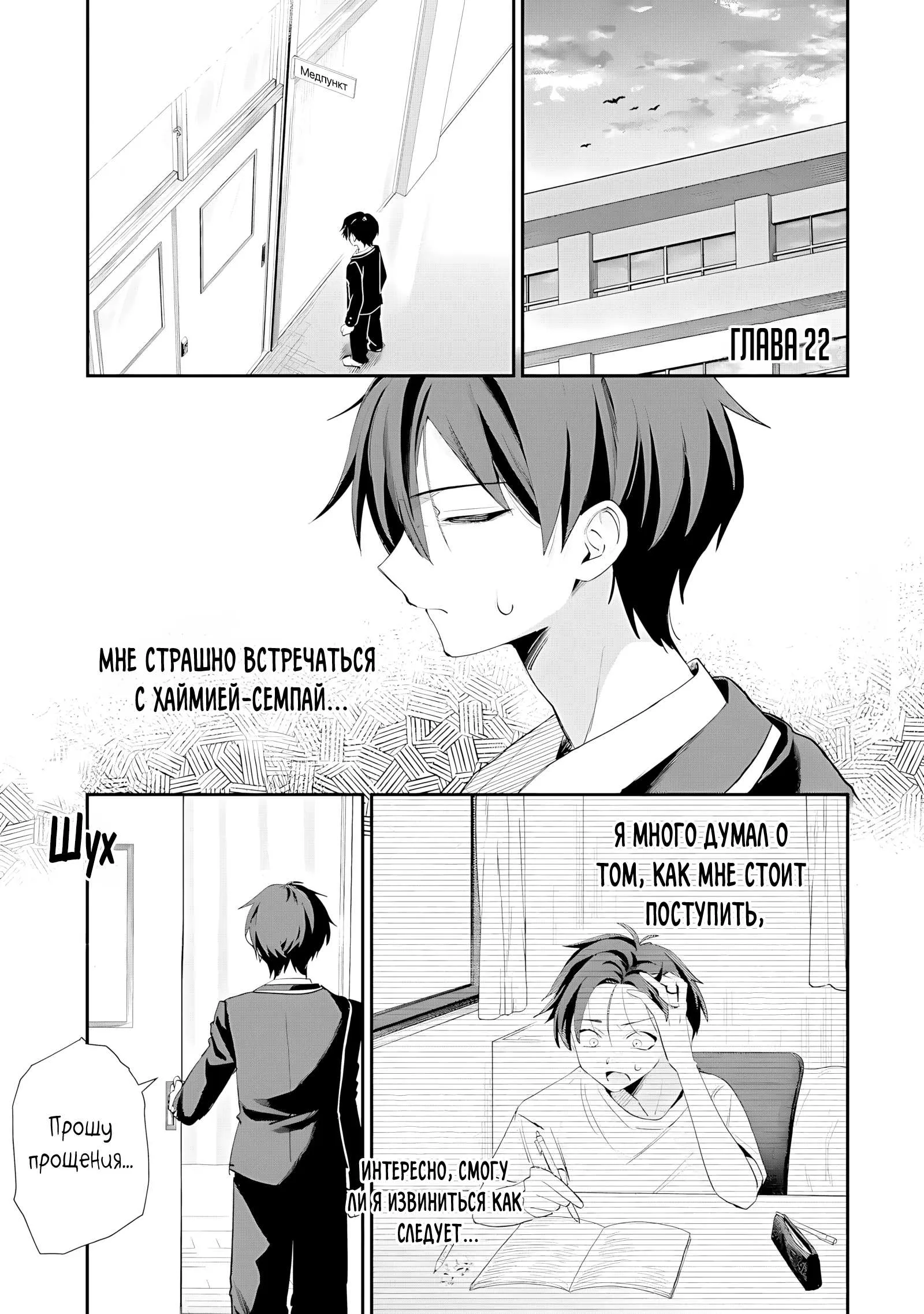 Read Хаймия-сэмпай пугающе мила RU Manga Online