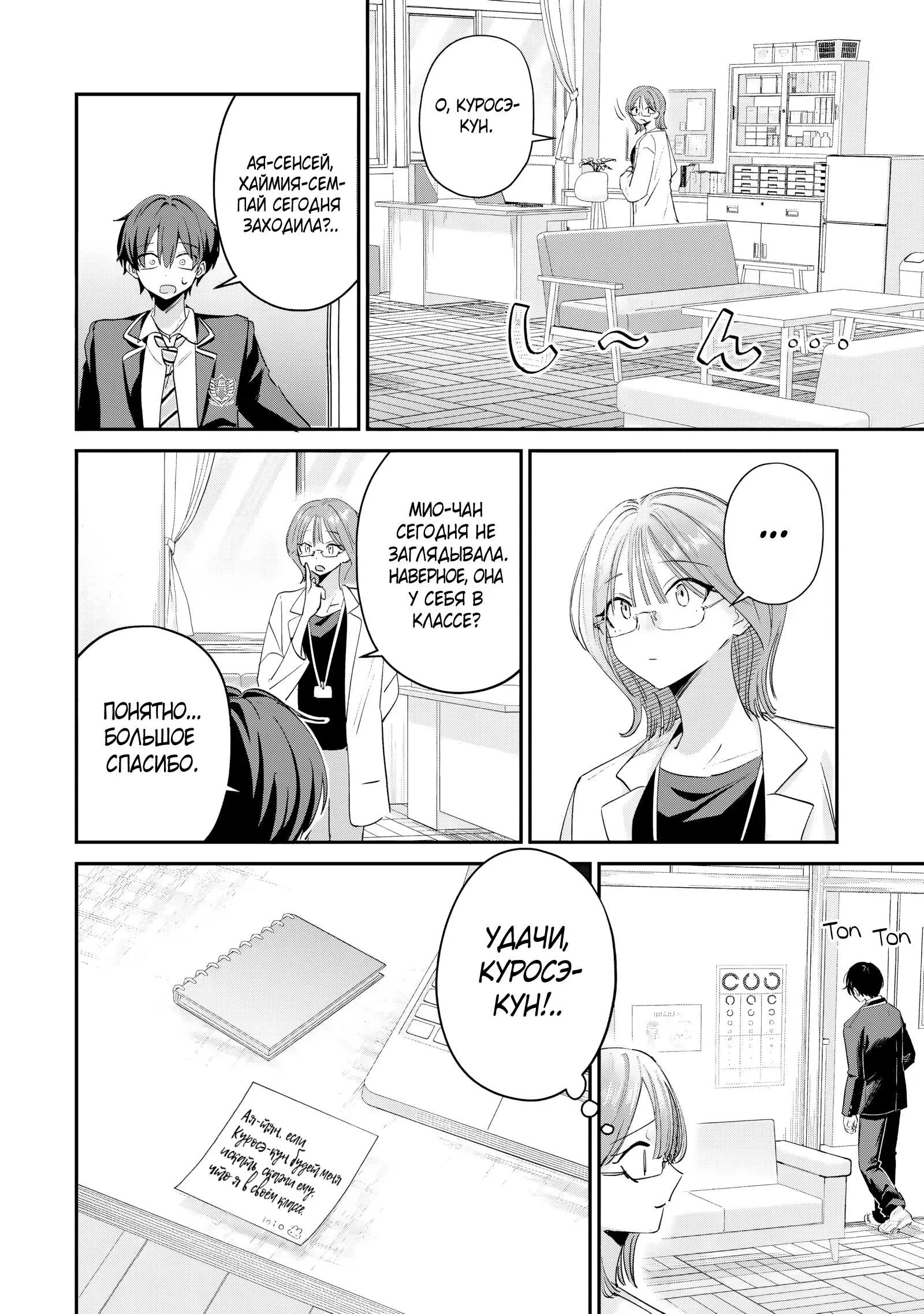 Read Хаймия-сэмпай пугающе мила RU Manga Online