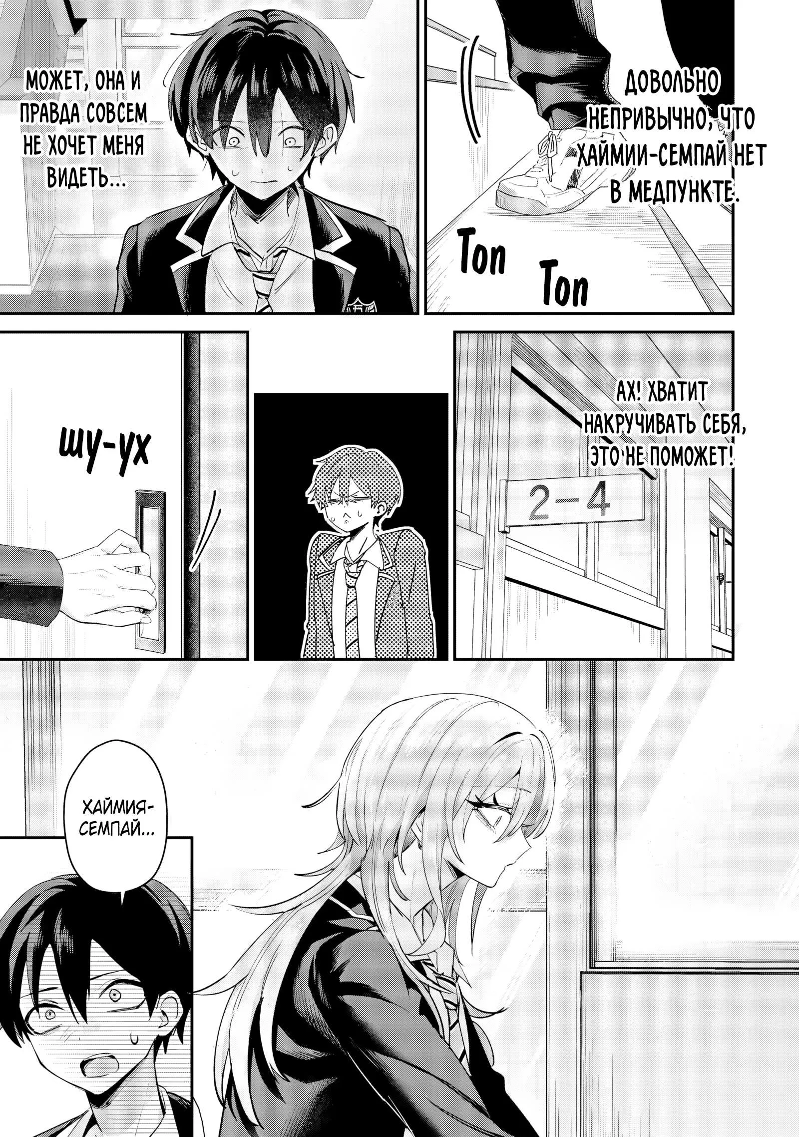 Read Хаймия-сэмпай пугающе мила RU Manga Online