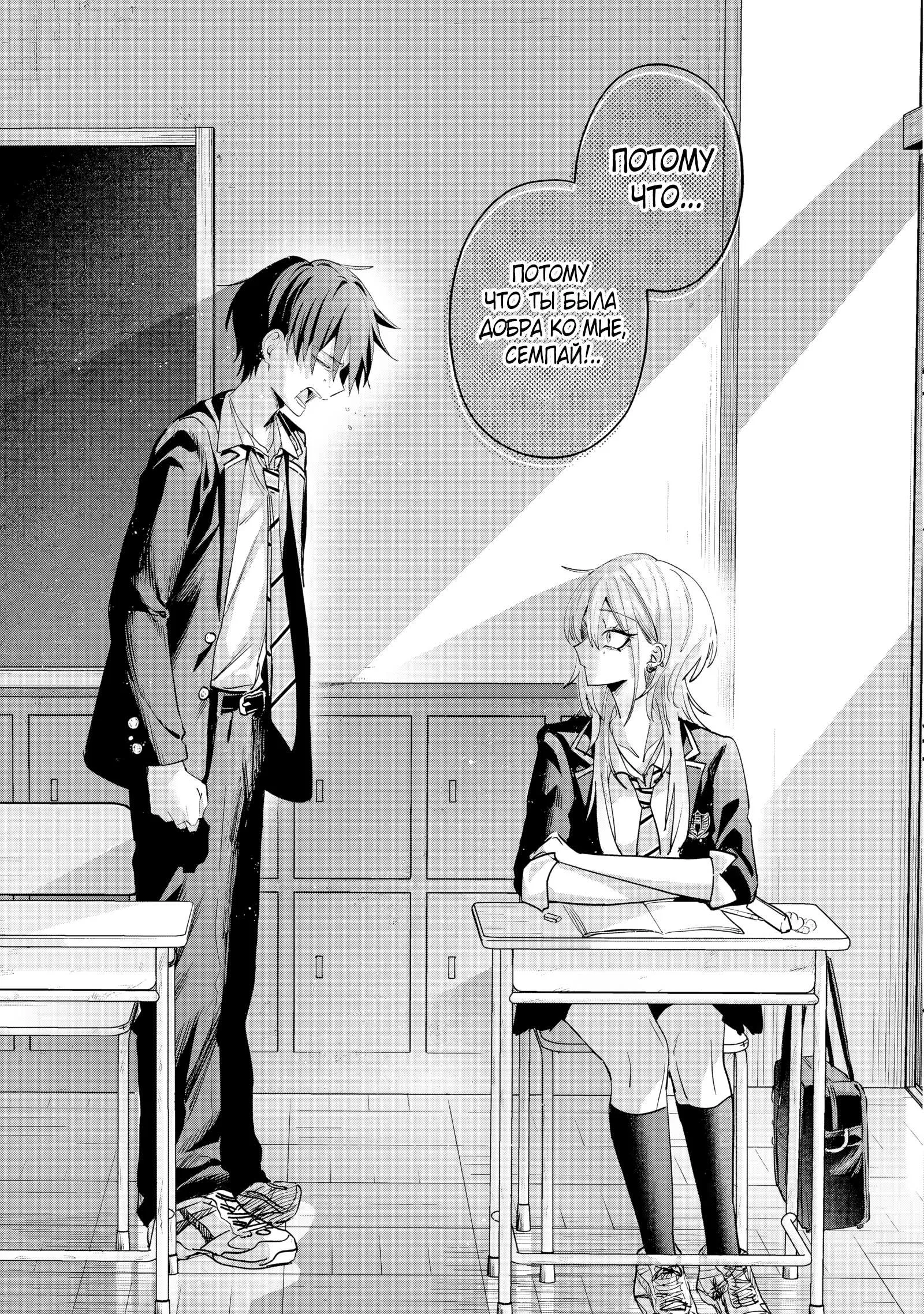 Read Хаймия-сэмпай пугающе мила RU Manga Online