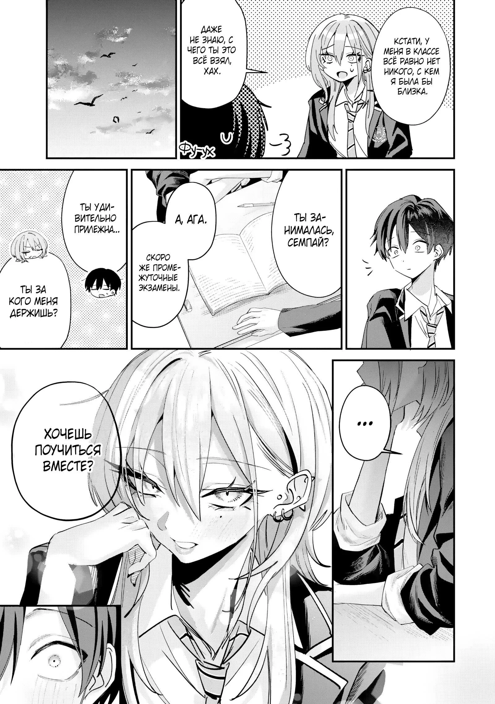 Read Хаймия-сэмпай пугающе мила RU Manga Online