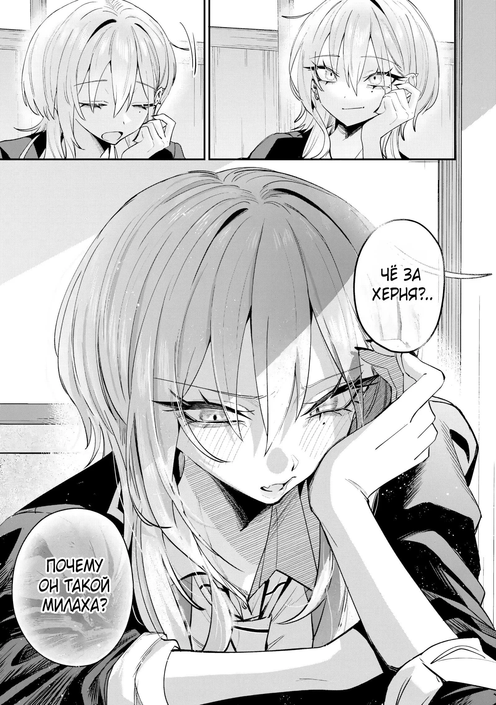 Read Хаймия-сэмпай пугающе мила RU Manga Online