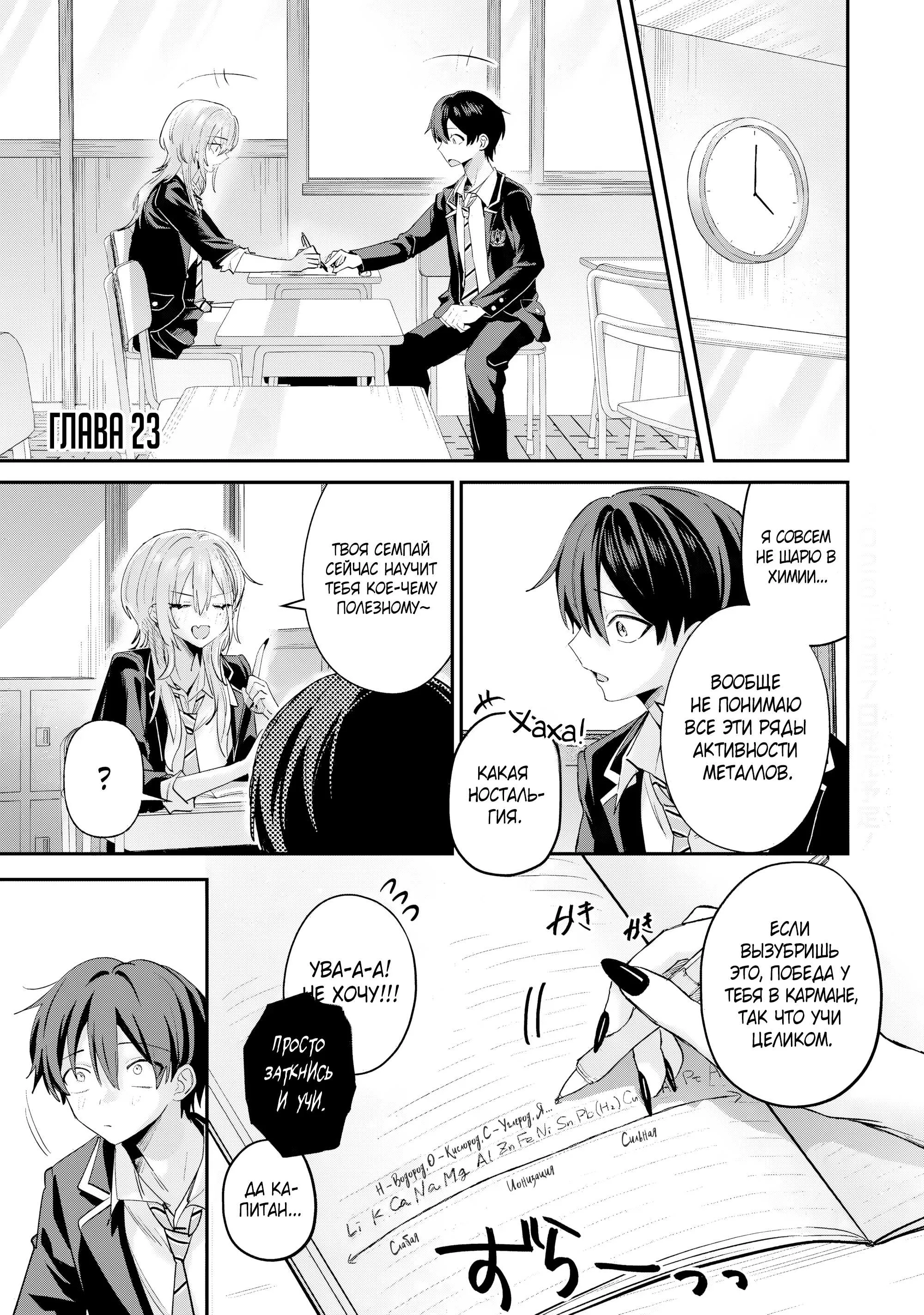 Read Хаймия-сэмпай пугающе мила RU Manga Online