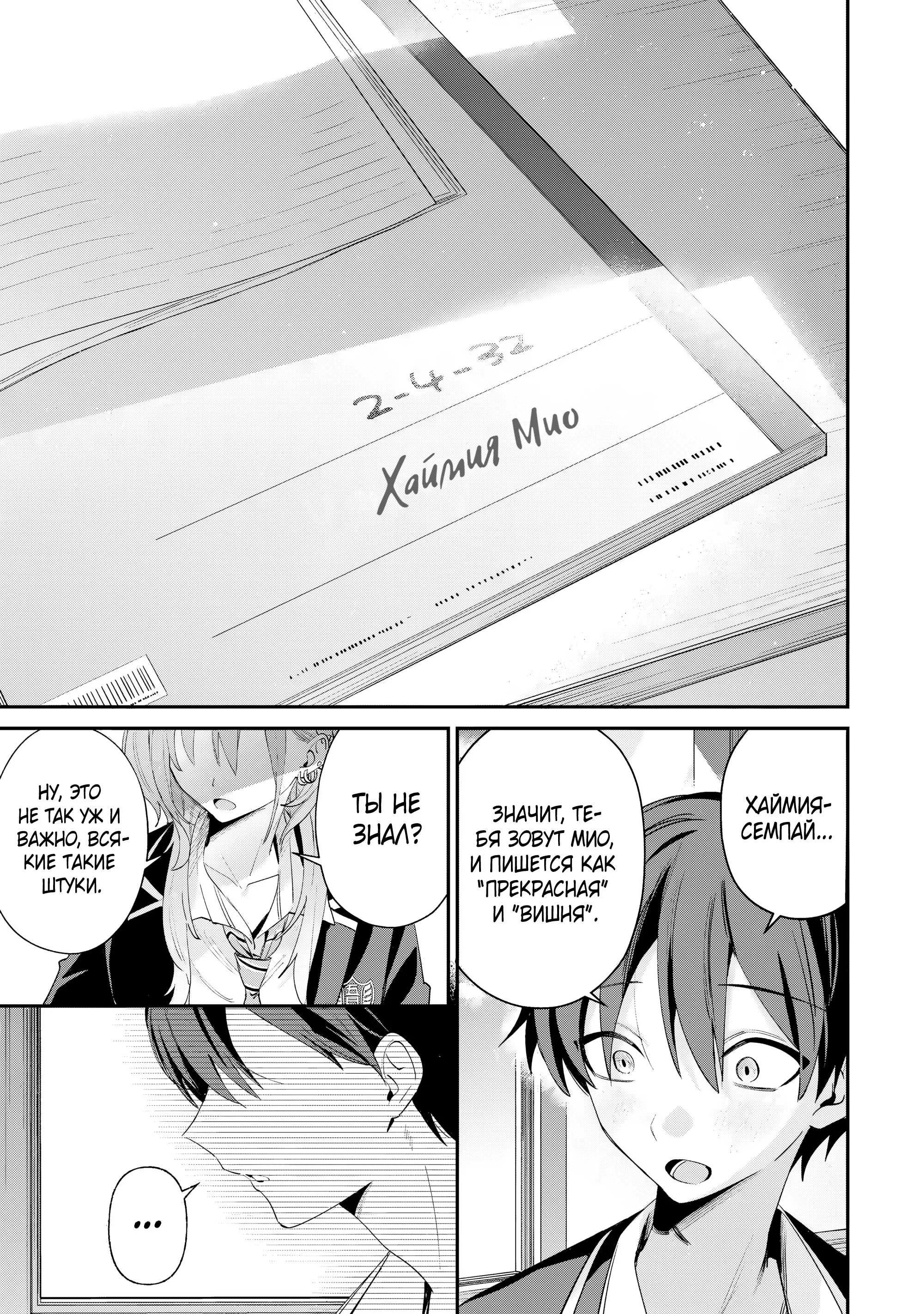 Read Хаймия-сэмпай пугающе мила RU Manga Online